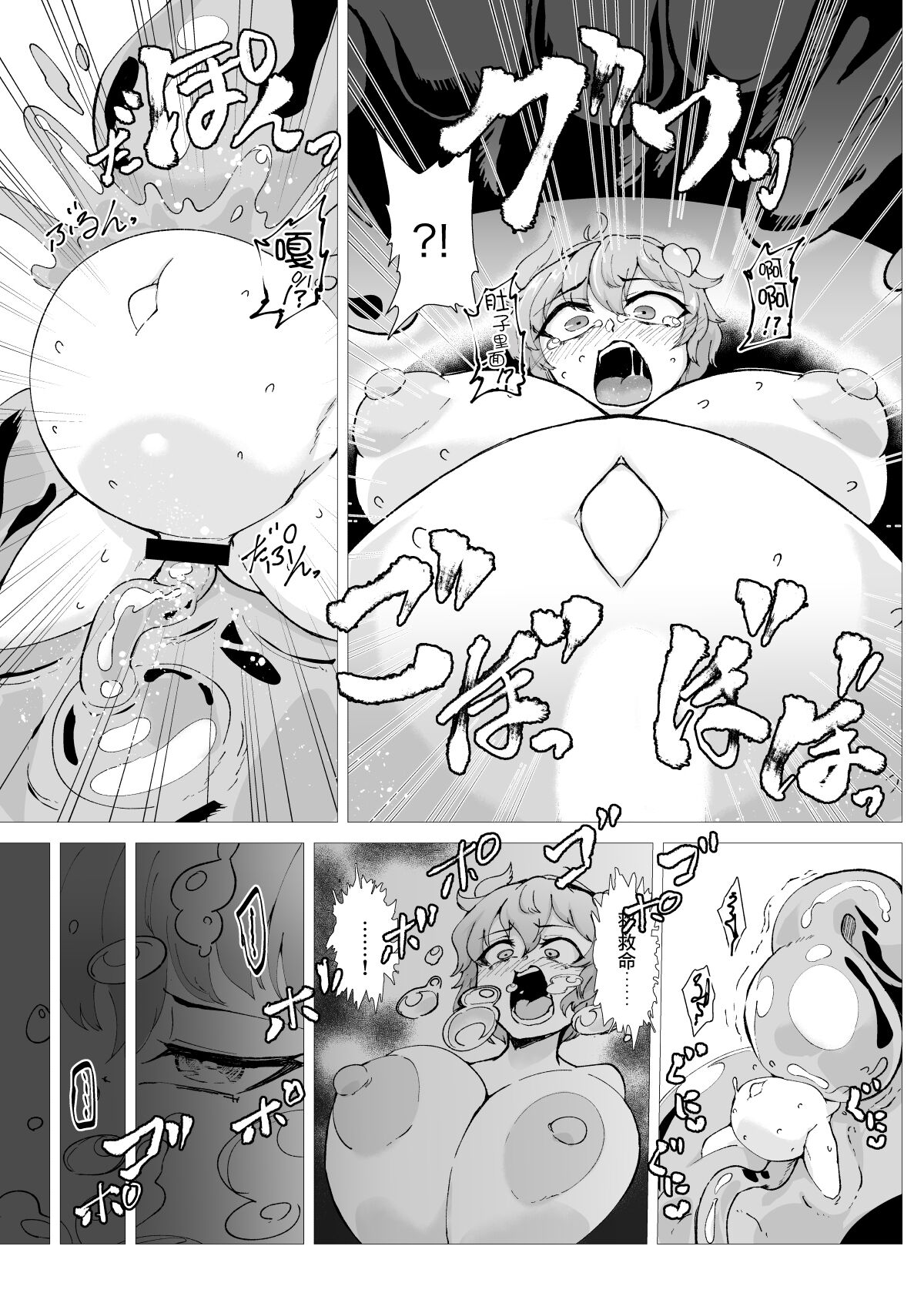Slime Naedoko Komeiji Satori page 10 full