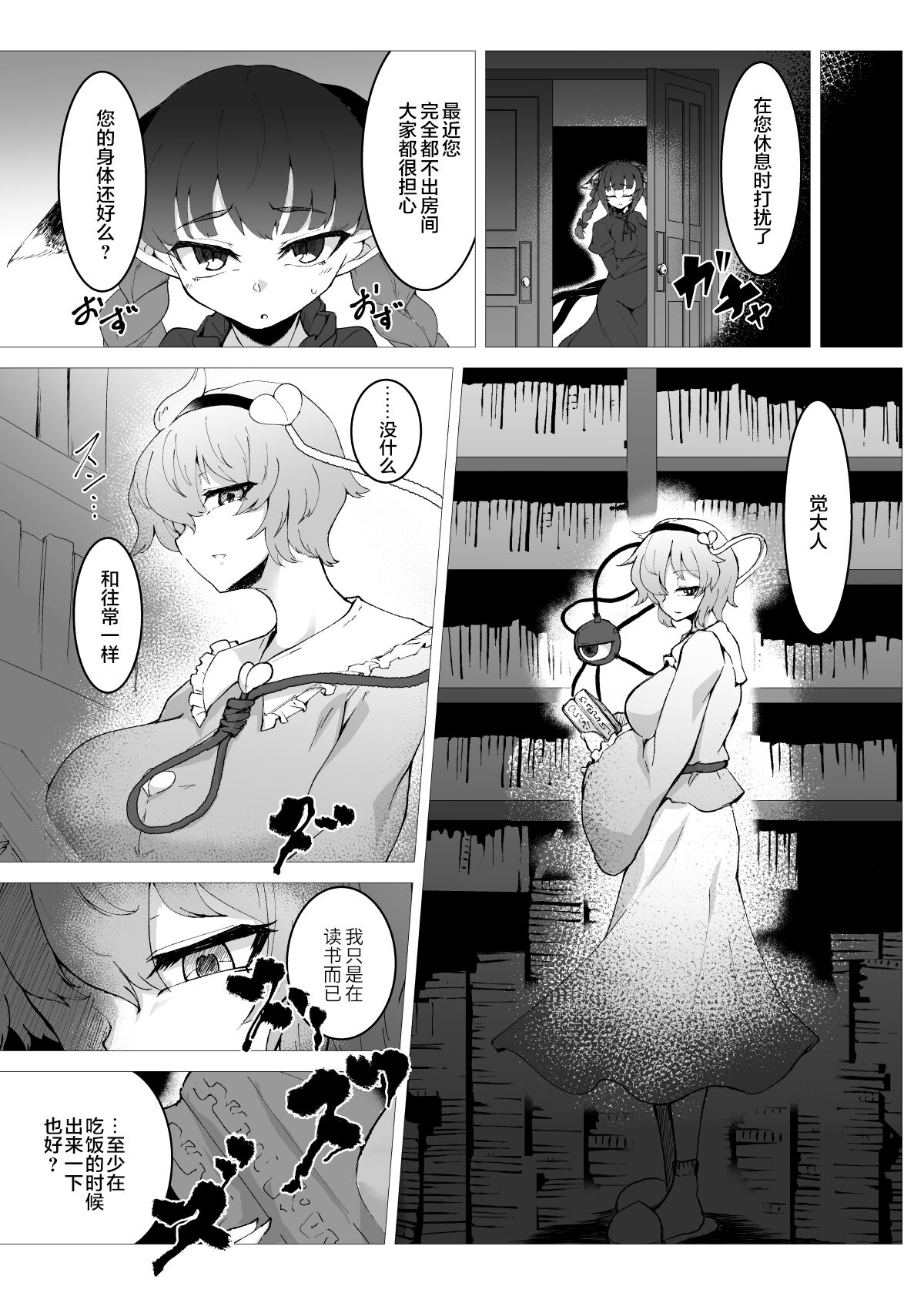 Slime Naedoko Komeiji Satori page 3 full