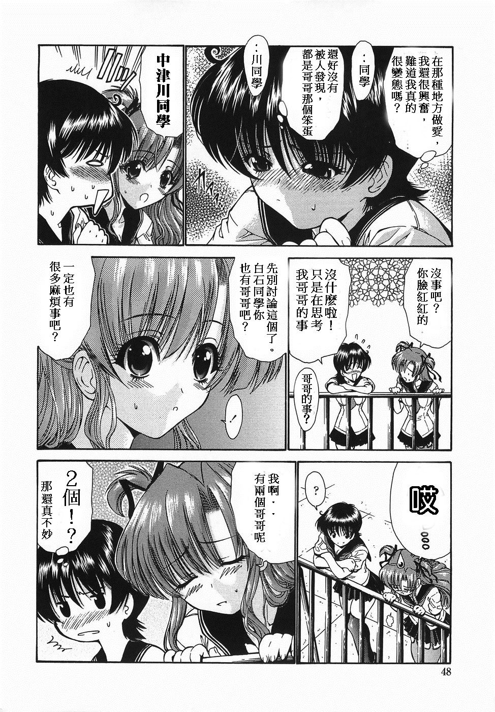 Imouto tte Taihen da yo ne Ayane Hen page 10 full