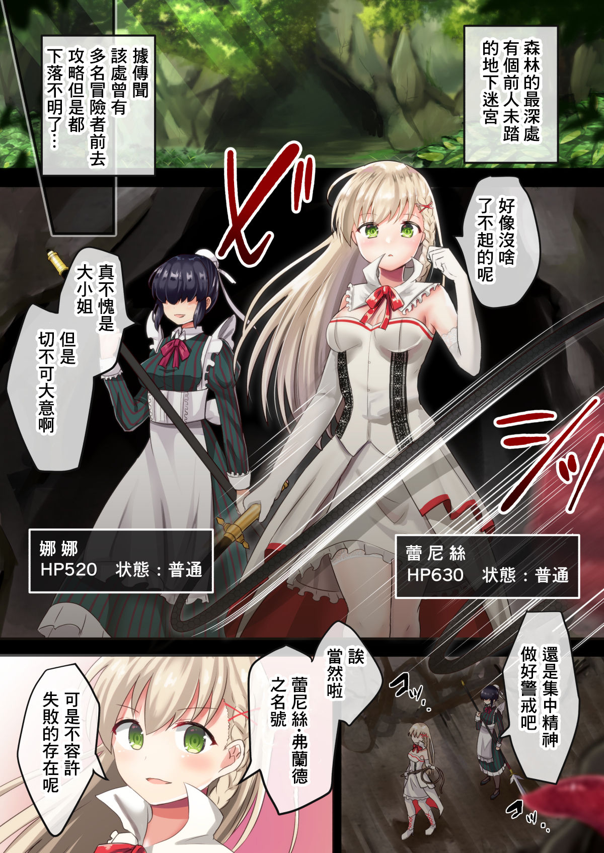 Joutai Ijou? Inma no Ero Trap Dungeon page 3 full