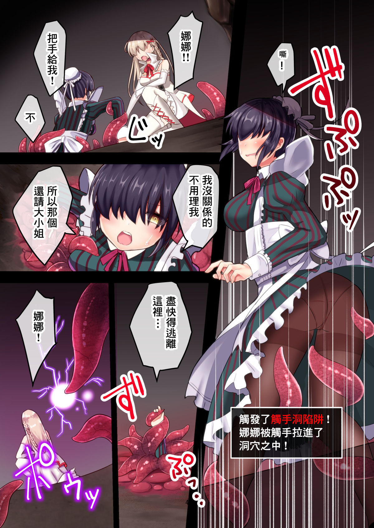 Joutai Ijou? Inma no Ero Trap Dungeon page 5 full