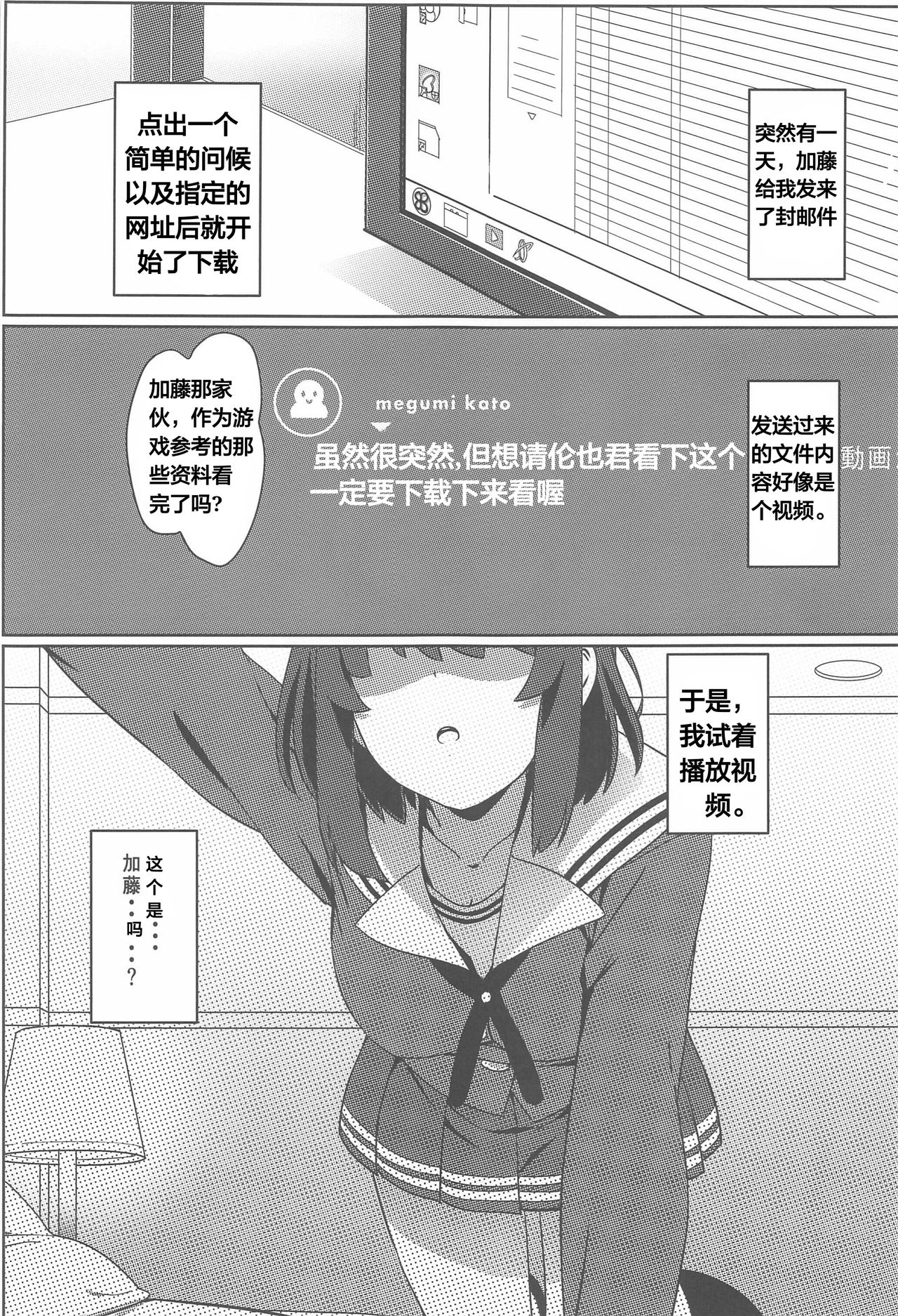 Saenai Otoko kara no Netorikata page 3 full