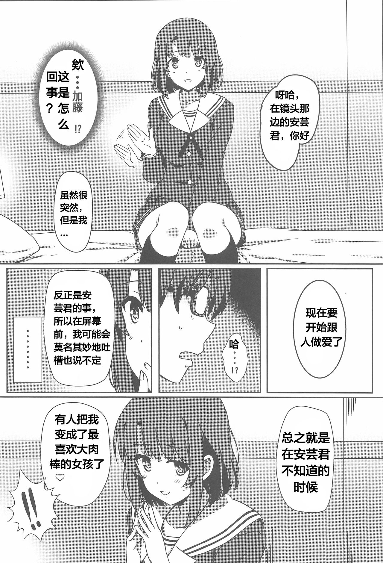 Saenai Otoko kara no Netorikata page 4 full
