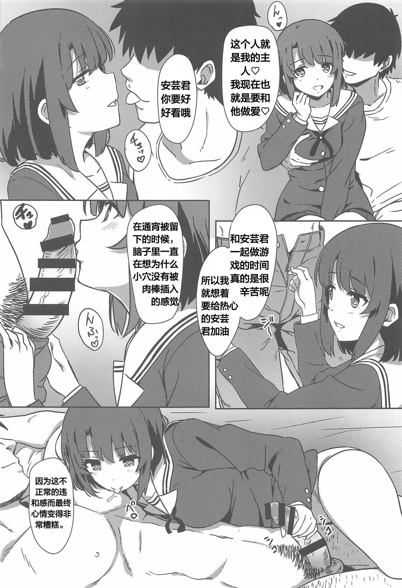 Saenai Otoko kara no Netorikata page 7 full