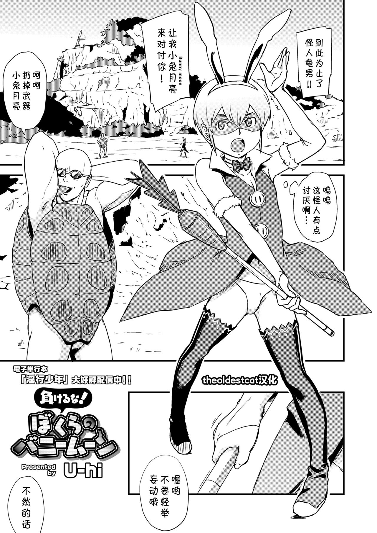 Makeruna!Bokura no Bunny Moon page 1 full