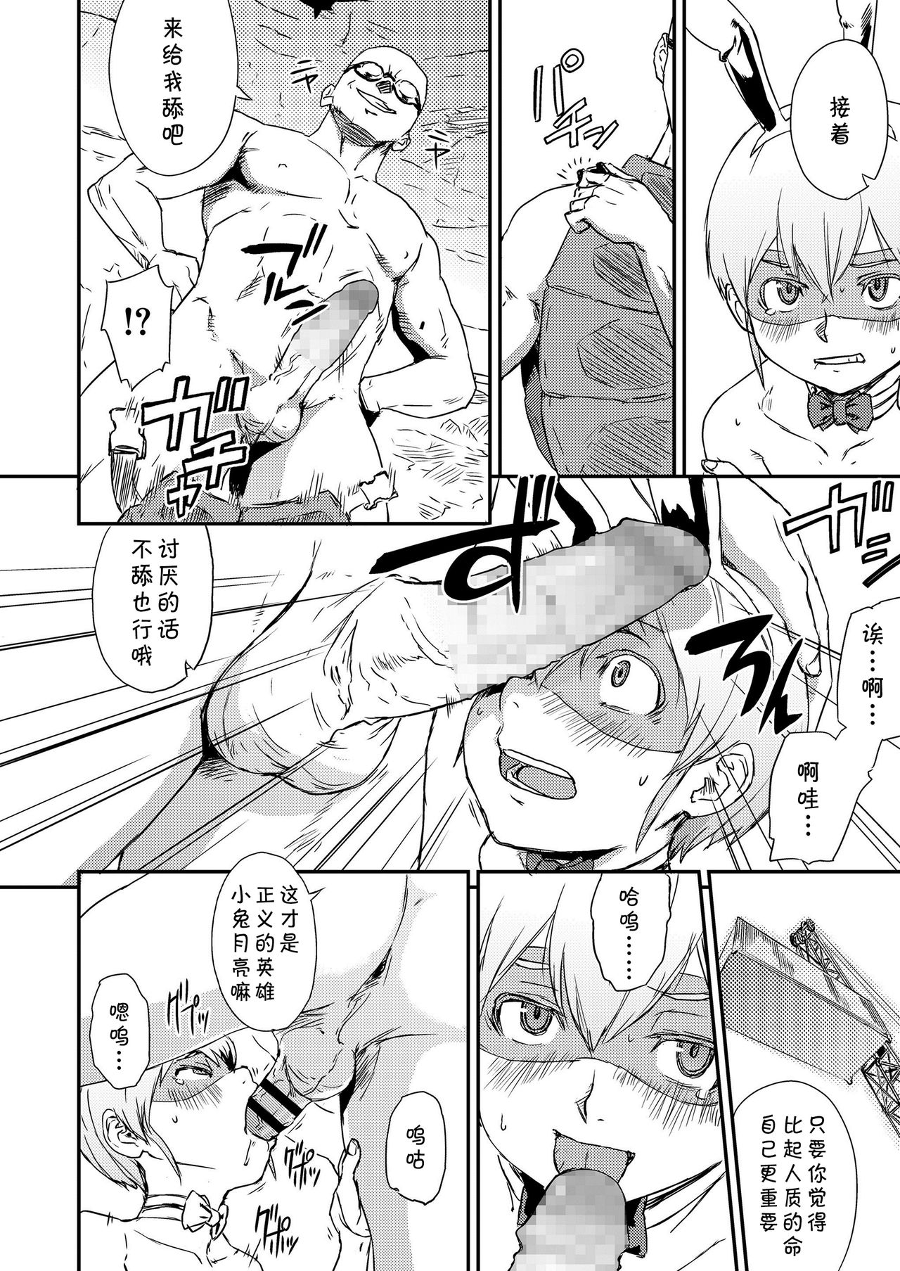 Makeruna!Bokura no Bunny Moon page 6 full