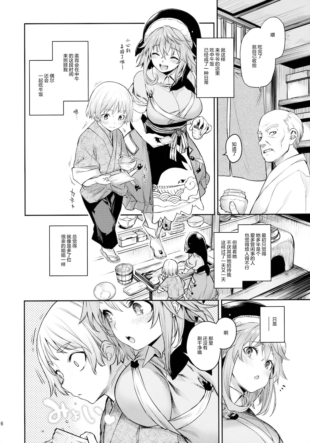 Okunoda ga Seitsuu Jouzu de Suimasen page 6 full