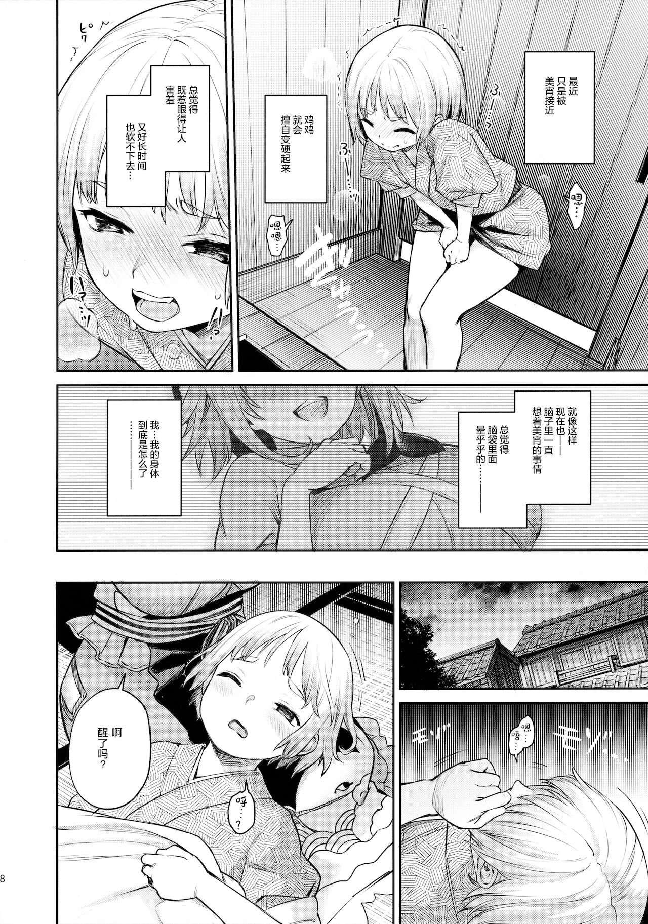 Okunoda ga Seitsuu Jouzu de Suimasen page 8 full