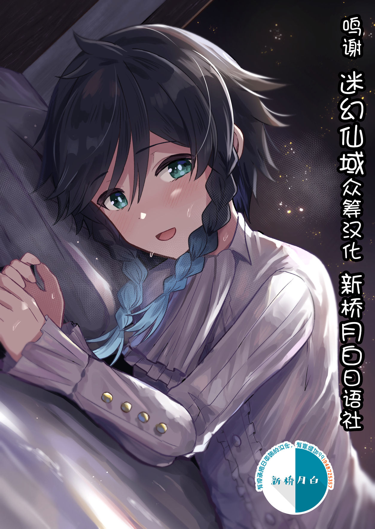 Tomoru Umi ni Kaze wa Fuku page 1 full