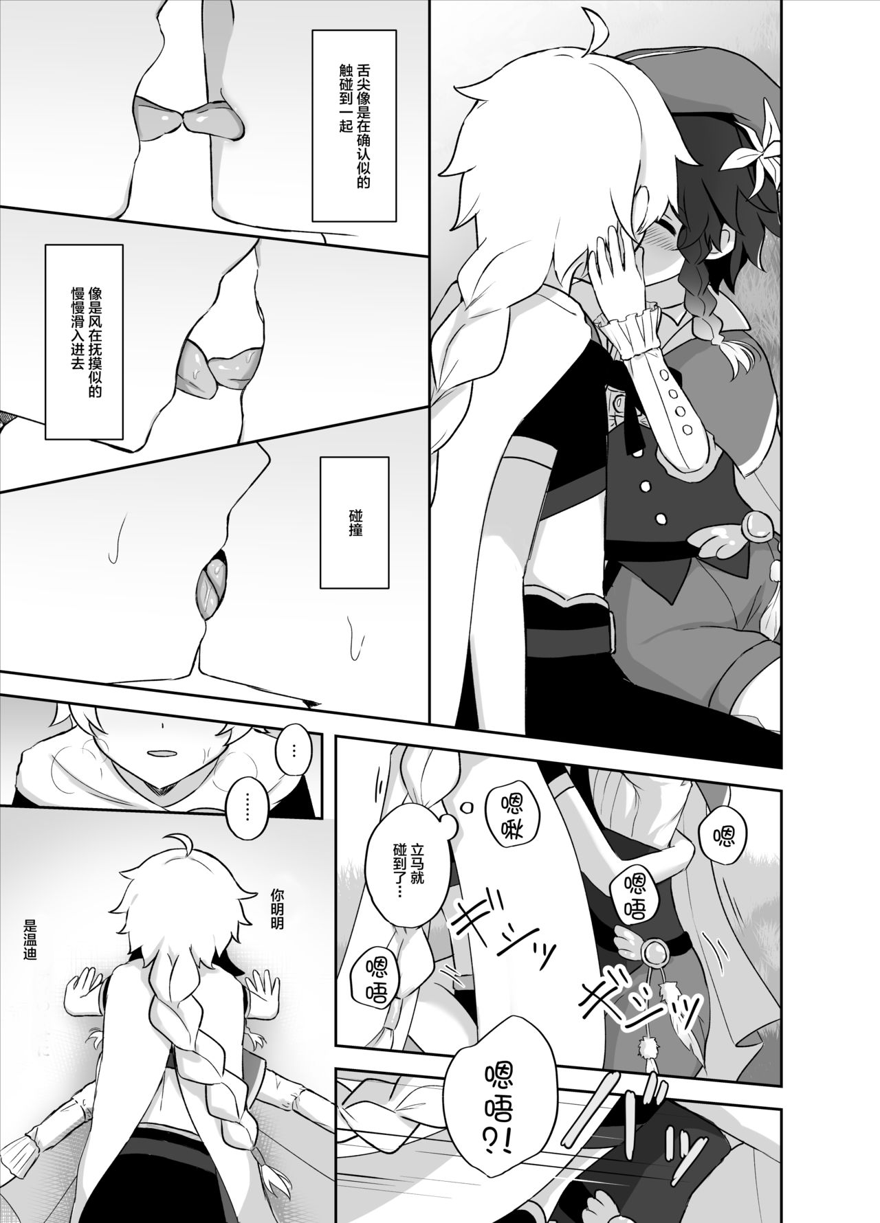 Tomoru Umi ni Kaze wa Fuku page 10 full