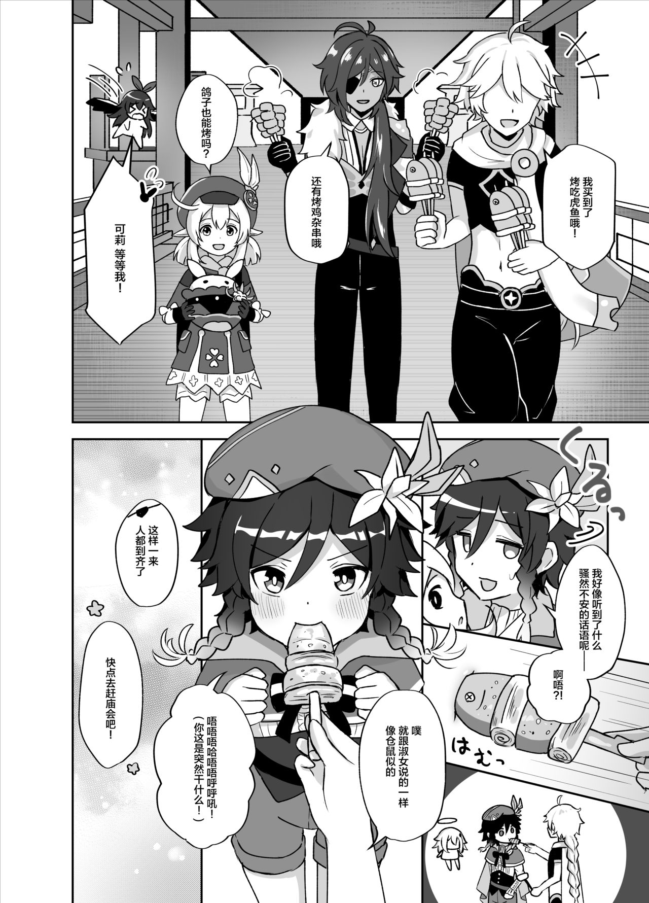 Tomoru Umi ni Kaze wa Fuku page 3 full