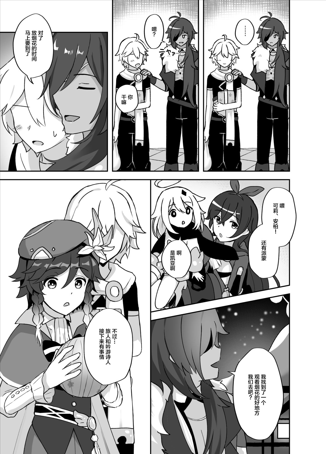 Tomoru Umi ni Kaze wa Fuku page 6 full
