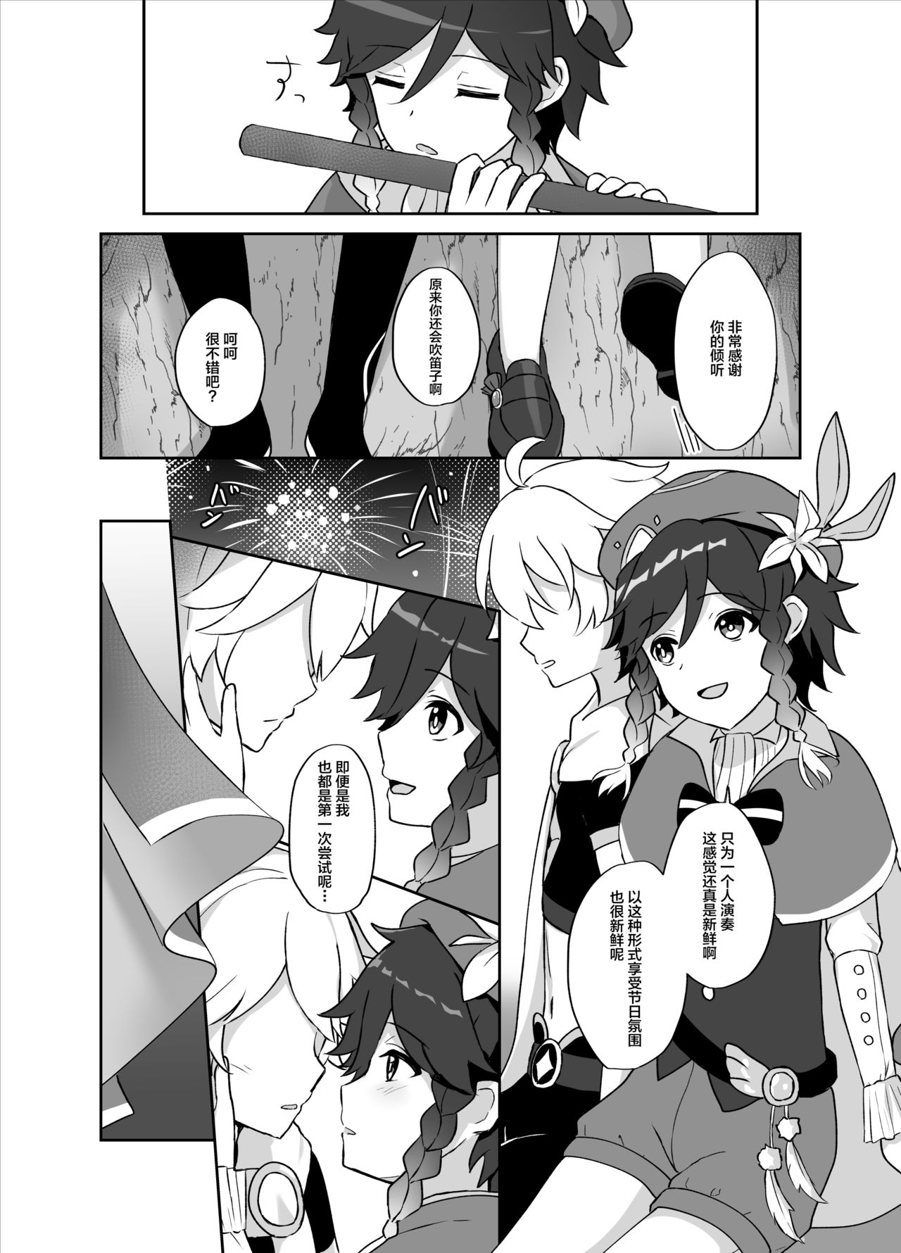 Tomoru Umi ni Kaze wa Fuku page 9 full