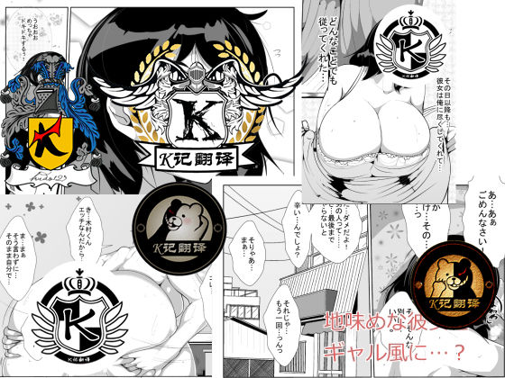 Jimime Na Kanojo o Gyarufu ni...? | 朴素女友辣妹风 page 1 full