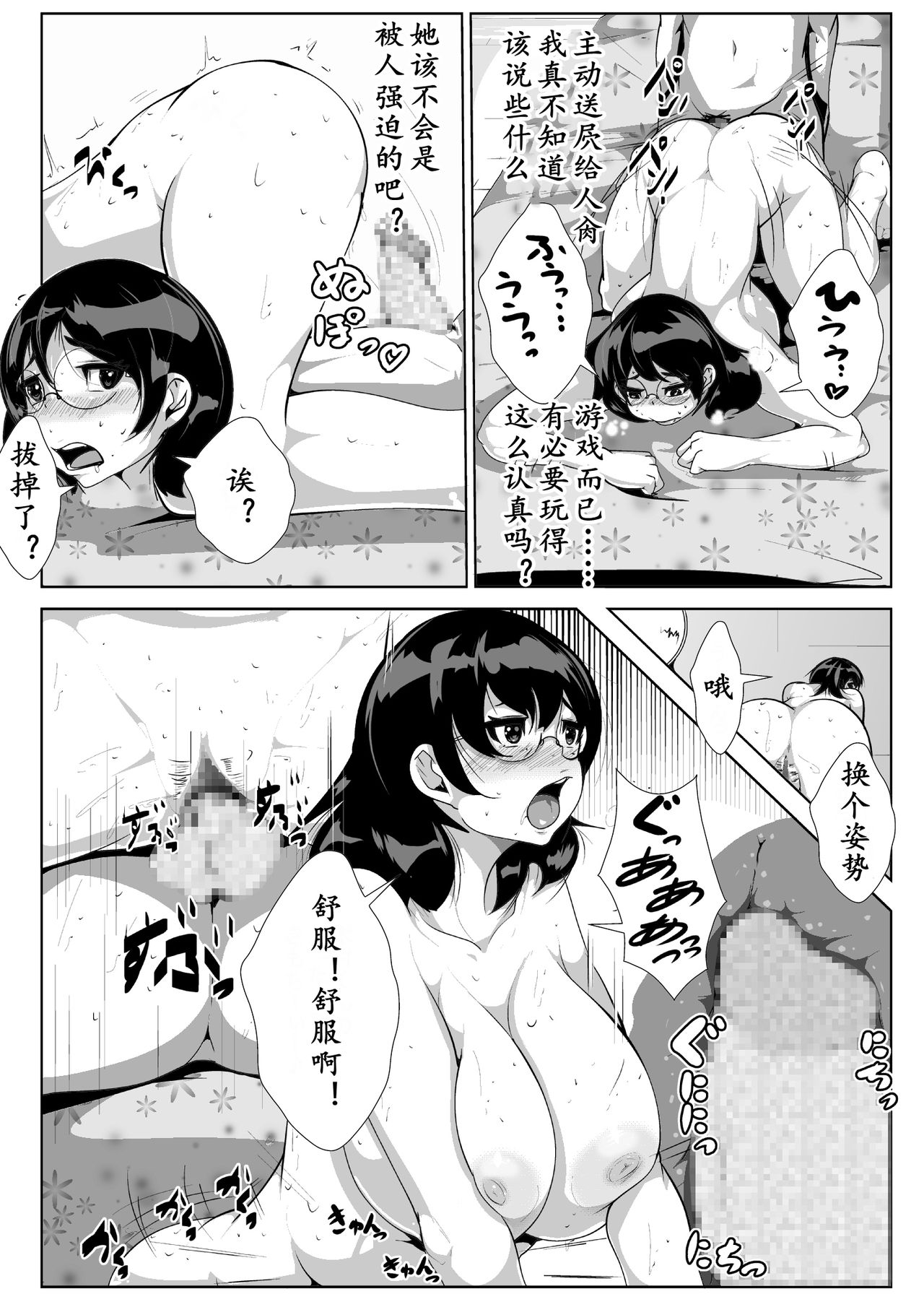 Jimime Na Kanojo o Gyarufu ni...? | 朴素女友辣妹风 page 10 full