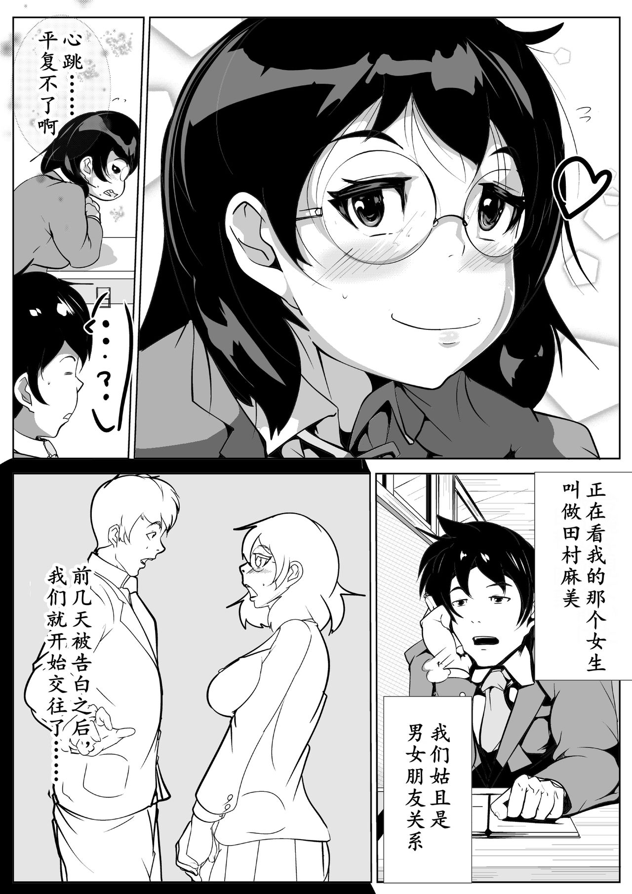 Jimime Na Kanojo o Gyarufu ni...? | 朴素女友辣妹风 page 4 full