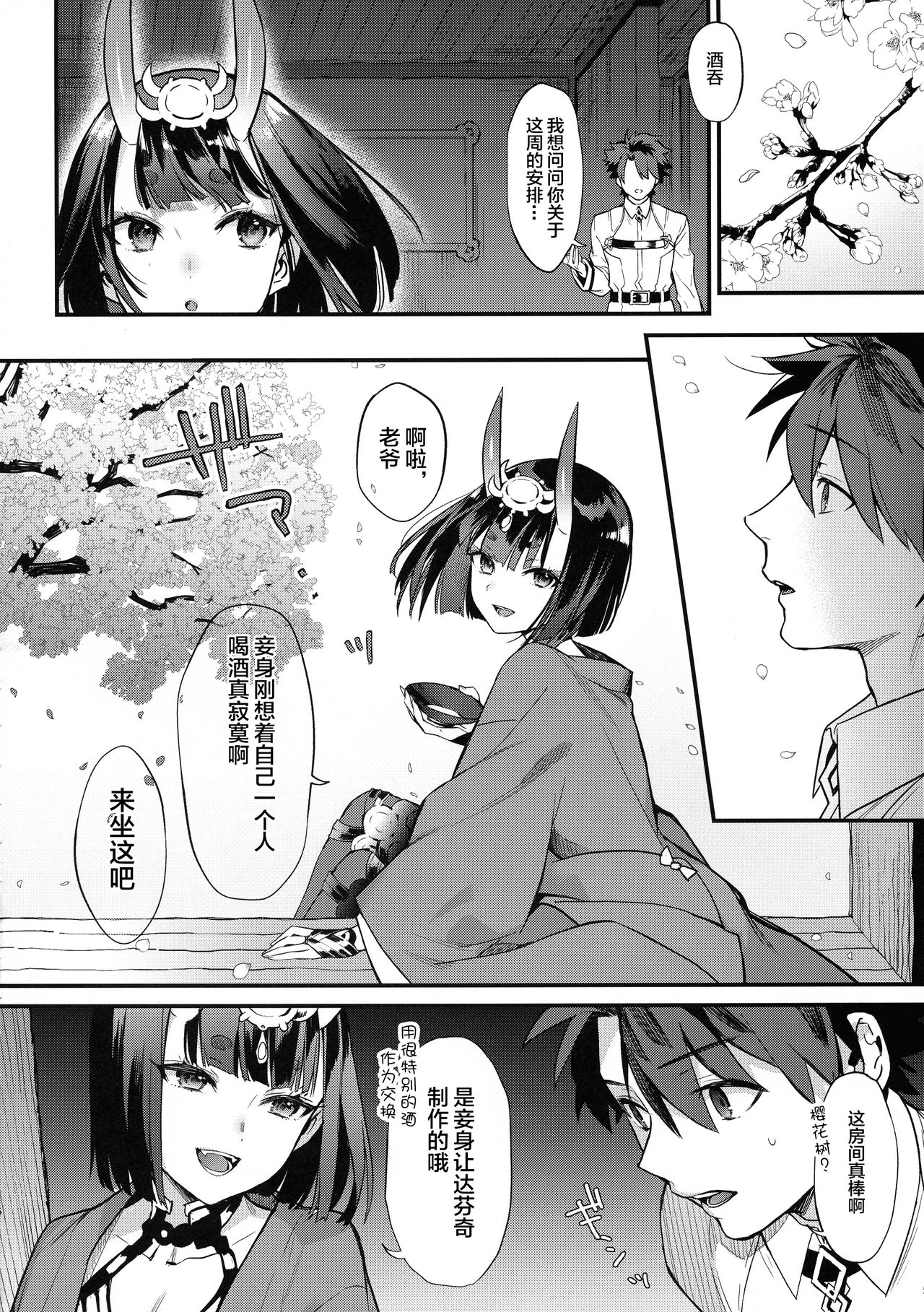 Chou yo Hana yo page 5 full