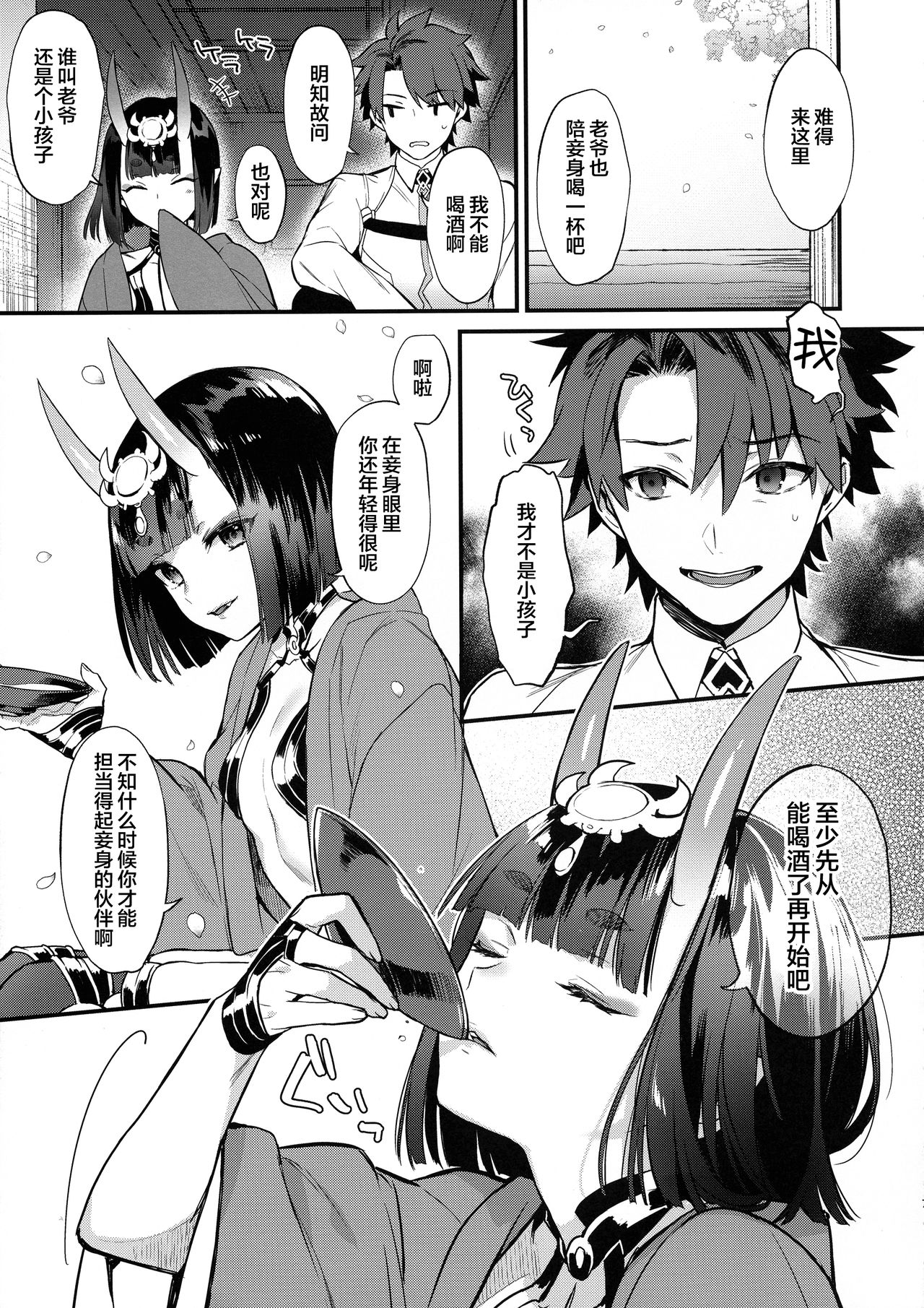 Chou yo Hana yo page 6 full