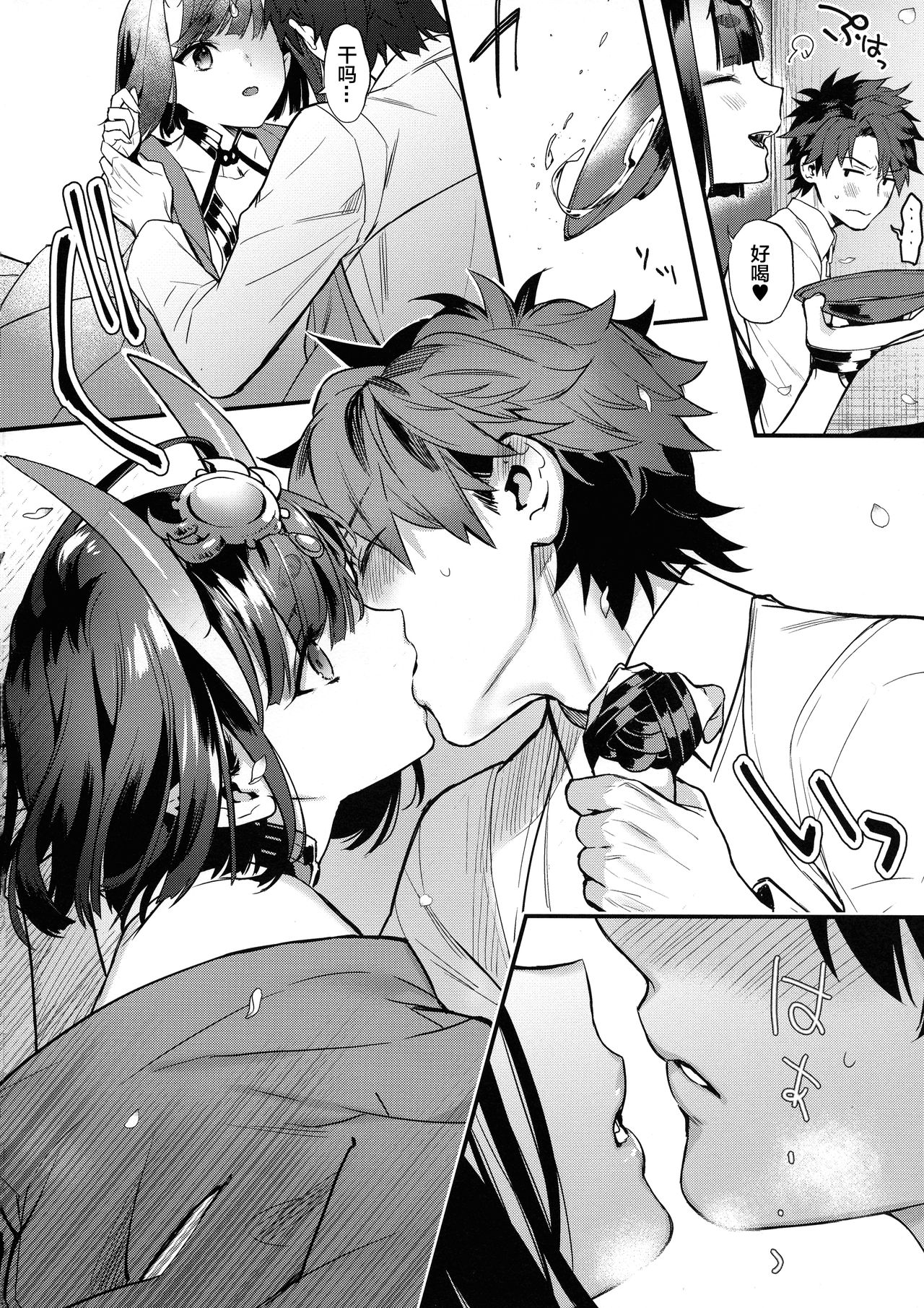 Chou yo Hana yo page 7 full