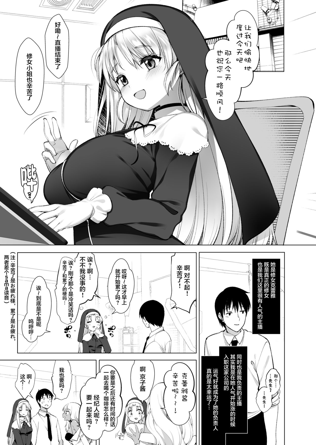 Sister Cleaire no Midara na Himitsu page 5 full