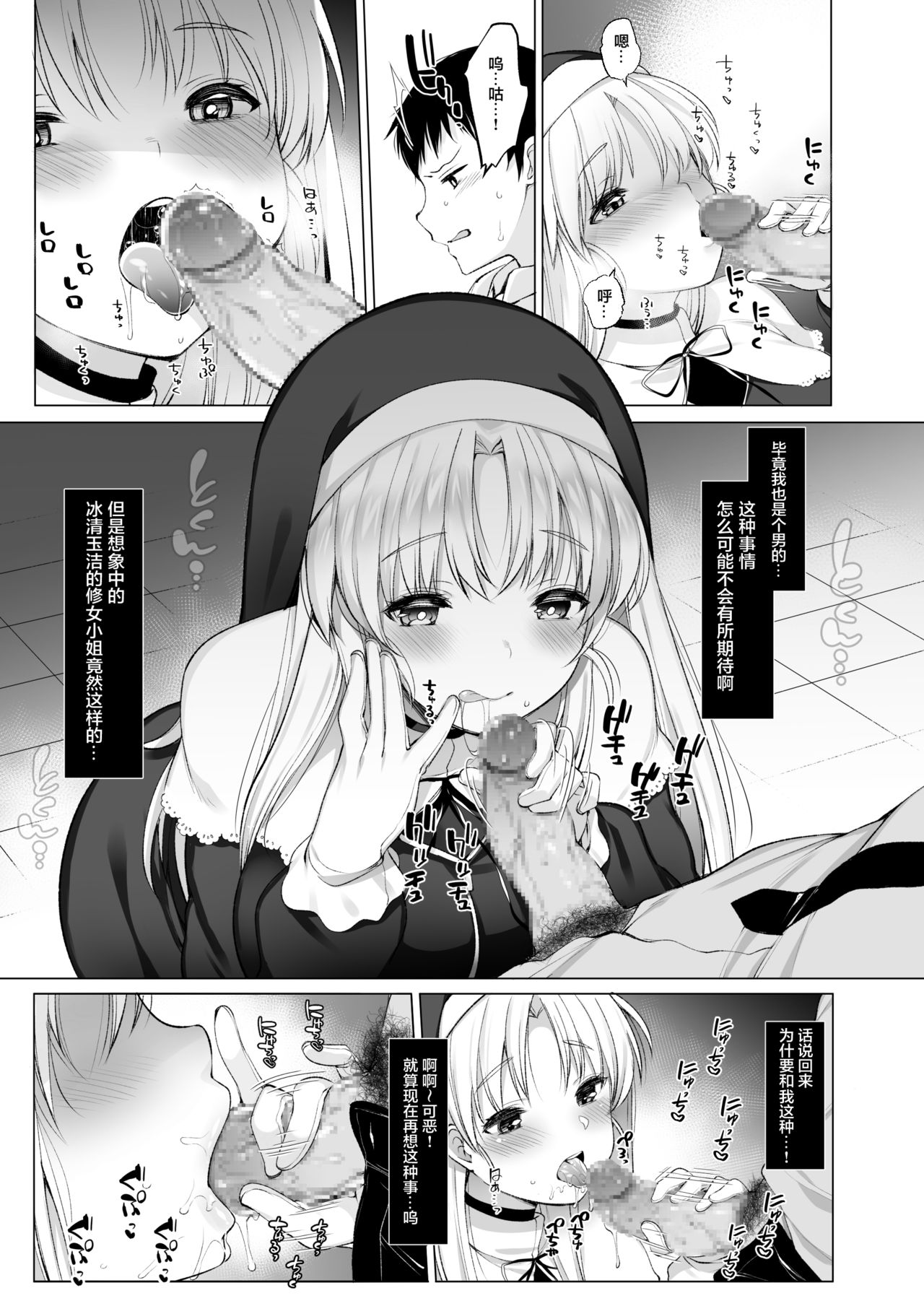 Sister Cleaire no Midara na Himitsu page 9 full