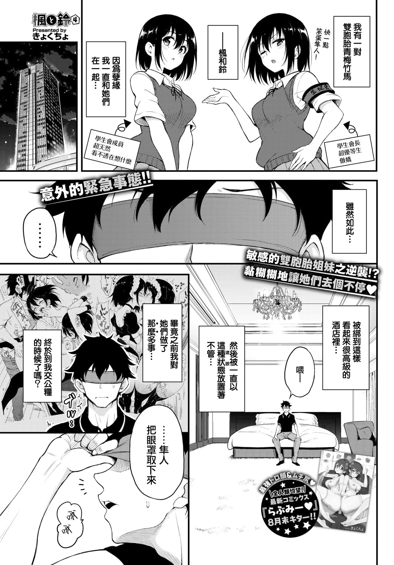 Kaede to Suzu 4 page 2 full