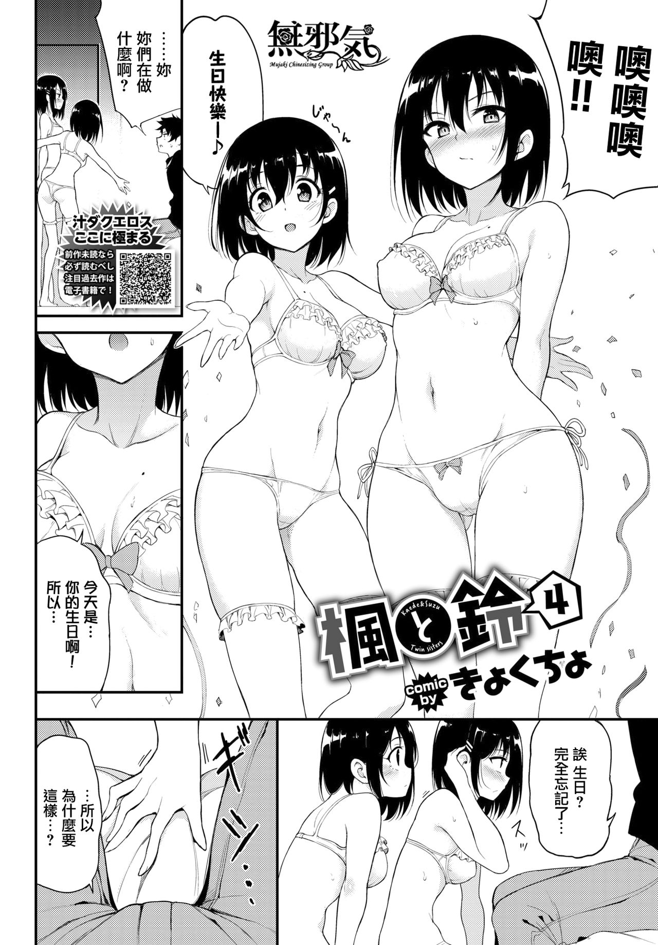 Kaede to Suzu 4 page 3 full