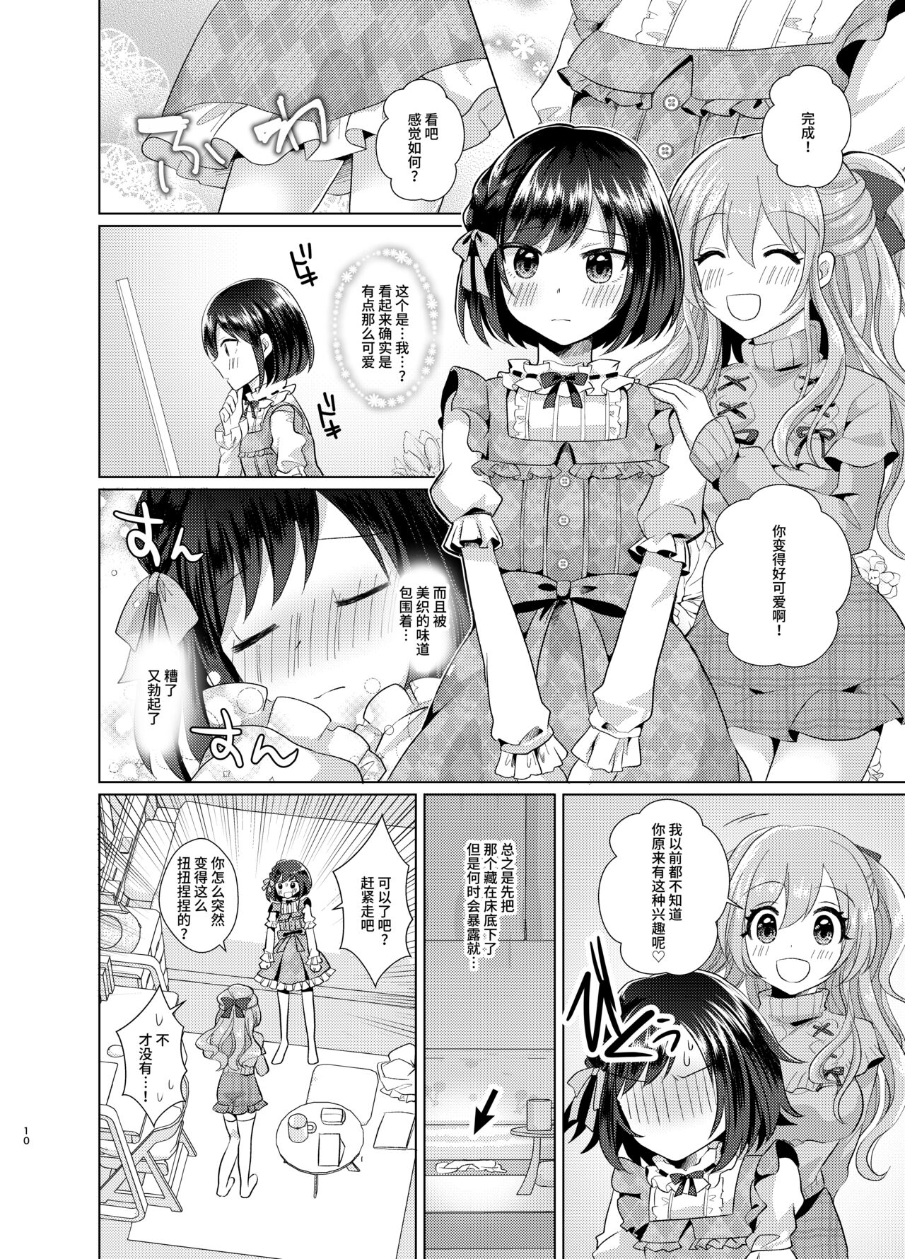 Ore to Aneki no Onnanoko Life page 10 full