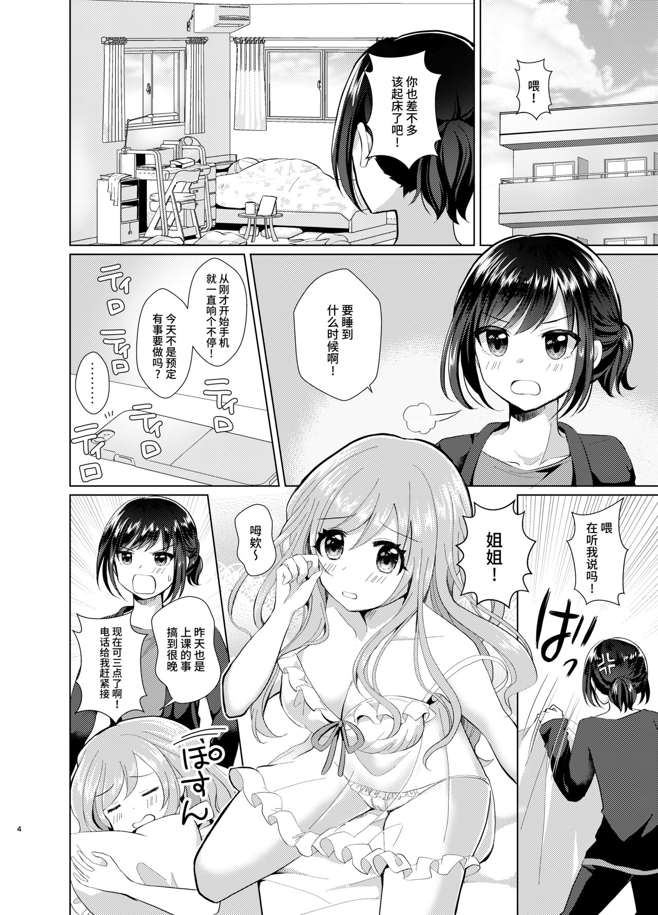 Ore to Aneki no Onnanoko Life page 4 full