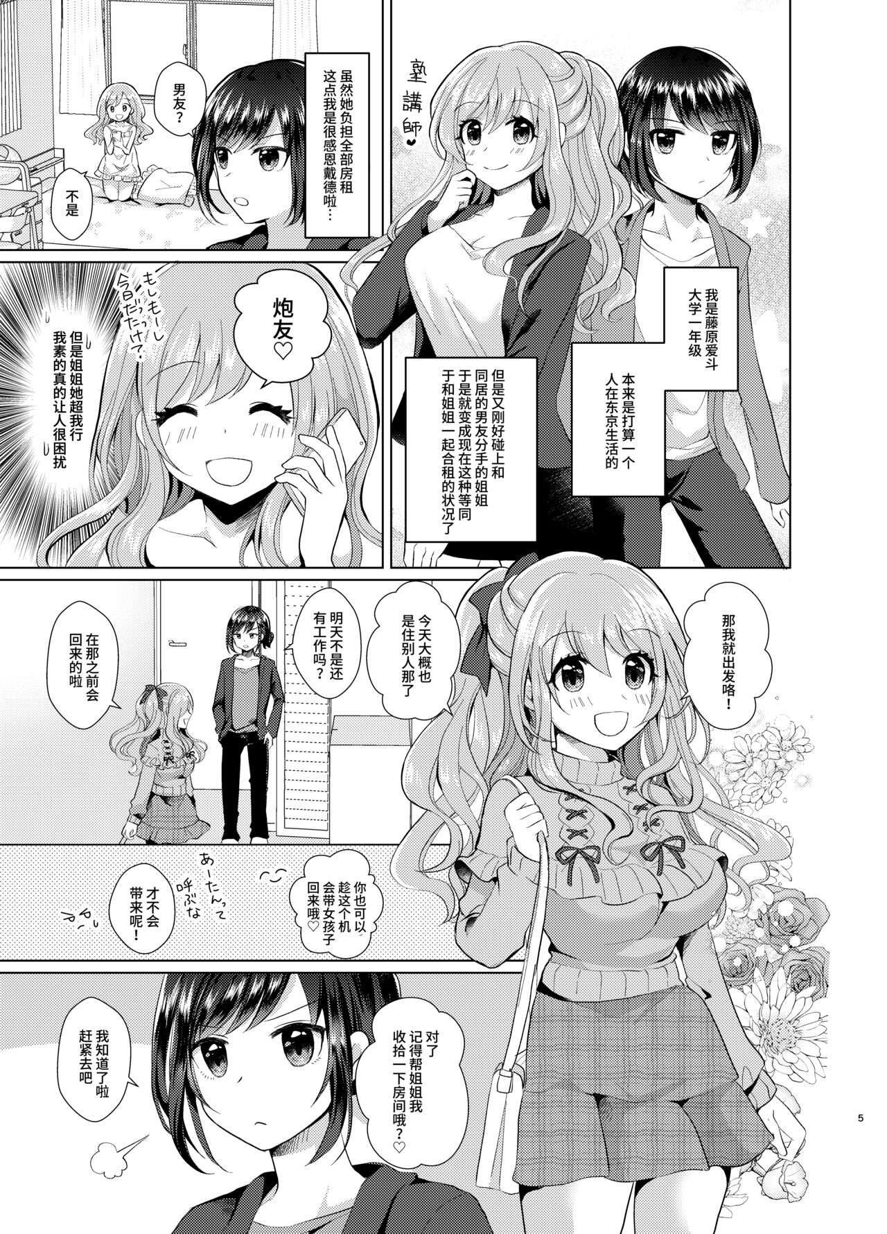 Ore to Aneki no Onnanoko Life page 5 full