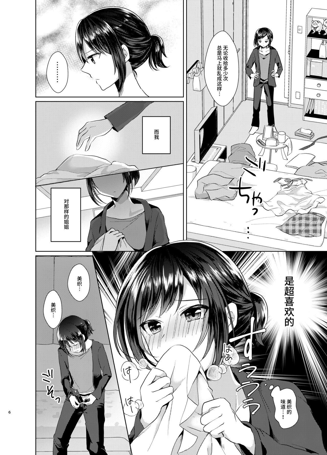 Ore to Aneki no Onnanoko Life page 6 full