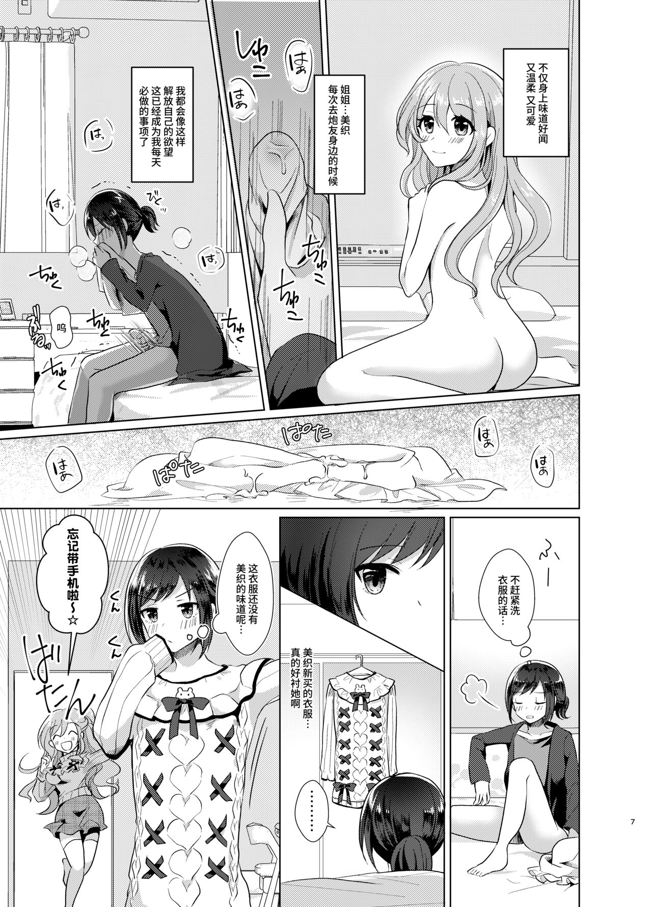 Ore to Aneki no Onnanoko Life page 7 full