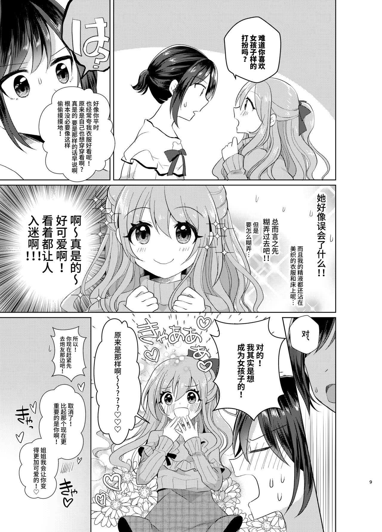 Ore to Aneki no Onnanoko Life page 9 full