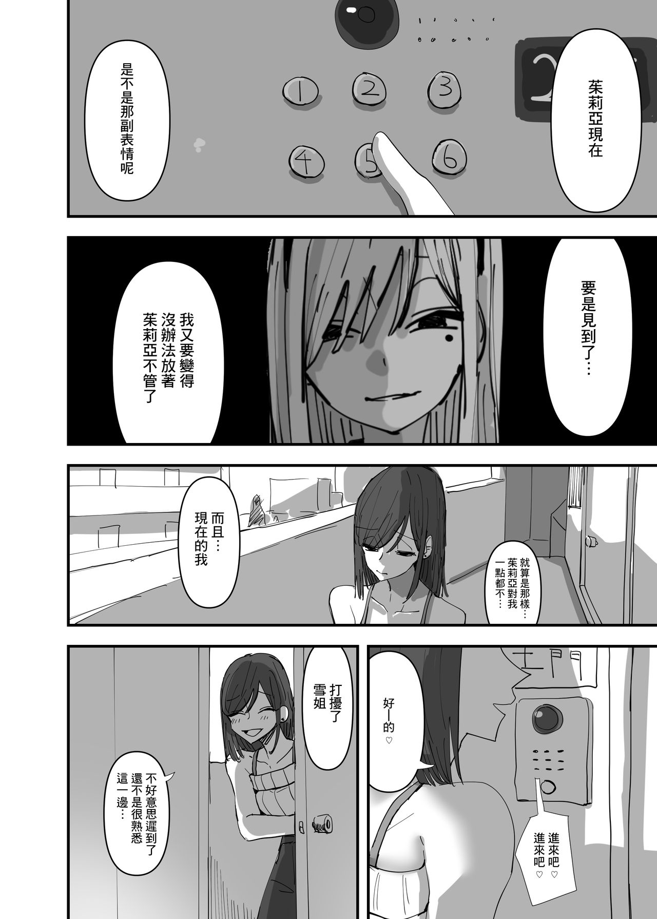 Yuri, Sakimidareru 3 丨百合、繽紛燦爛 3 page 5 full