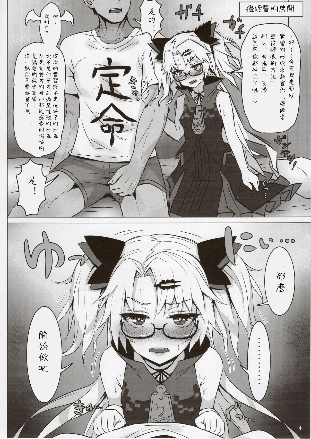 Akatsuki UNI's Indecent Raw Tactics page 3 full