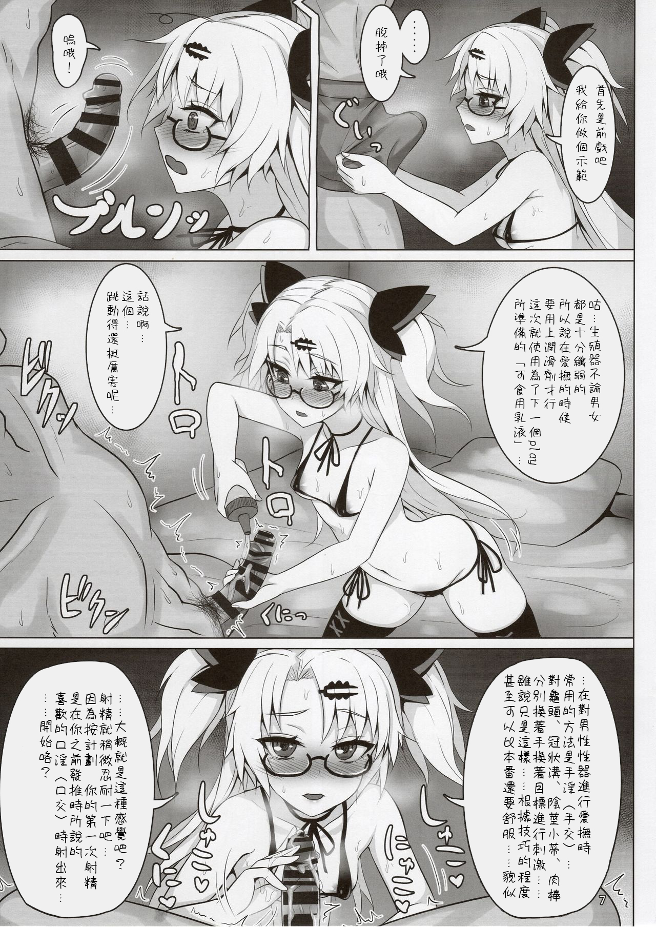 Akatsuki UNI's Indecent Raw Tactics page 6 full