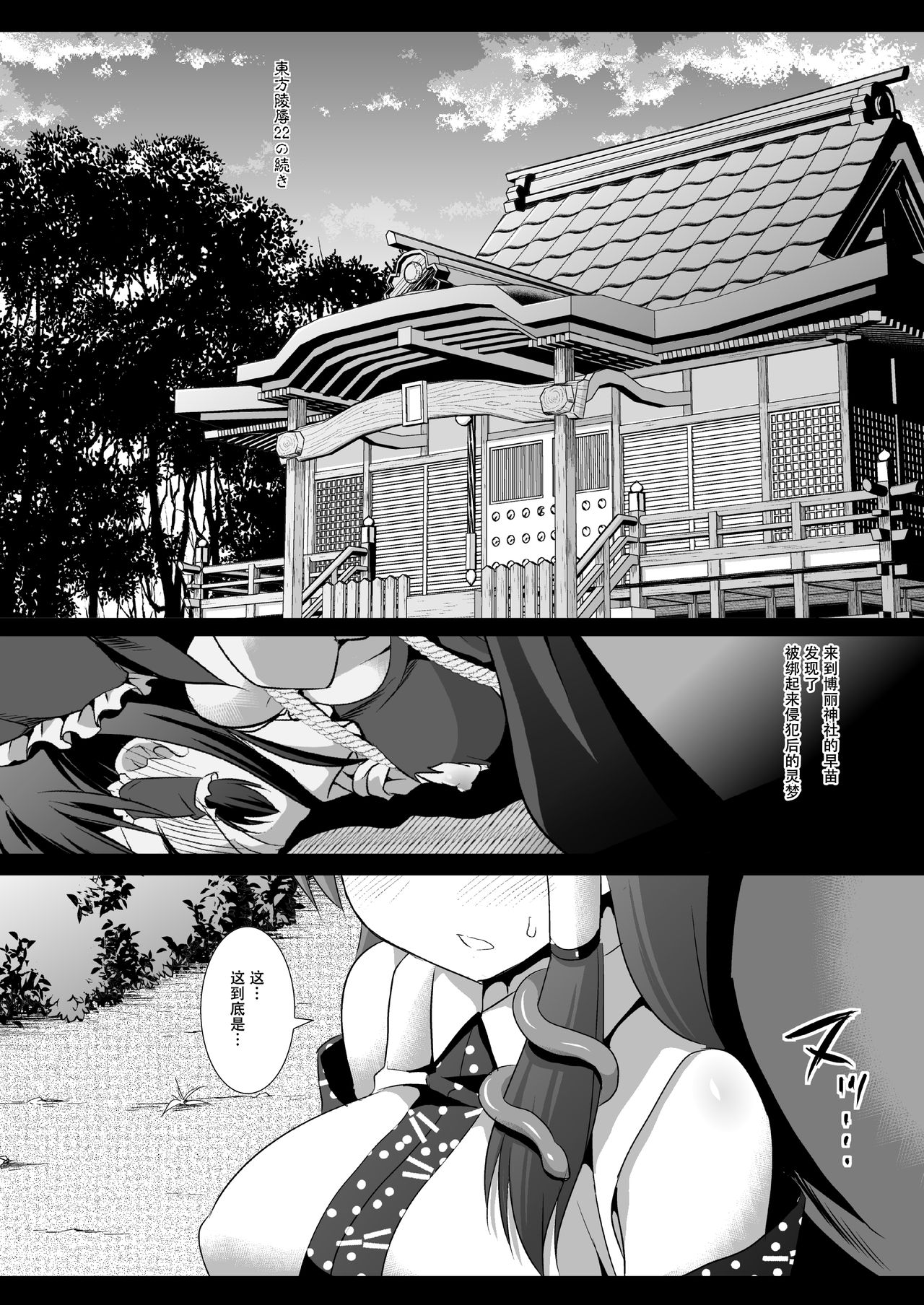 Touhou ryoujoku 23 page 3 full