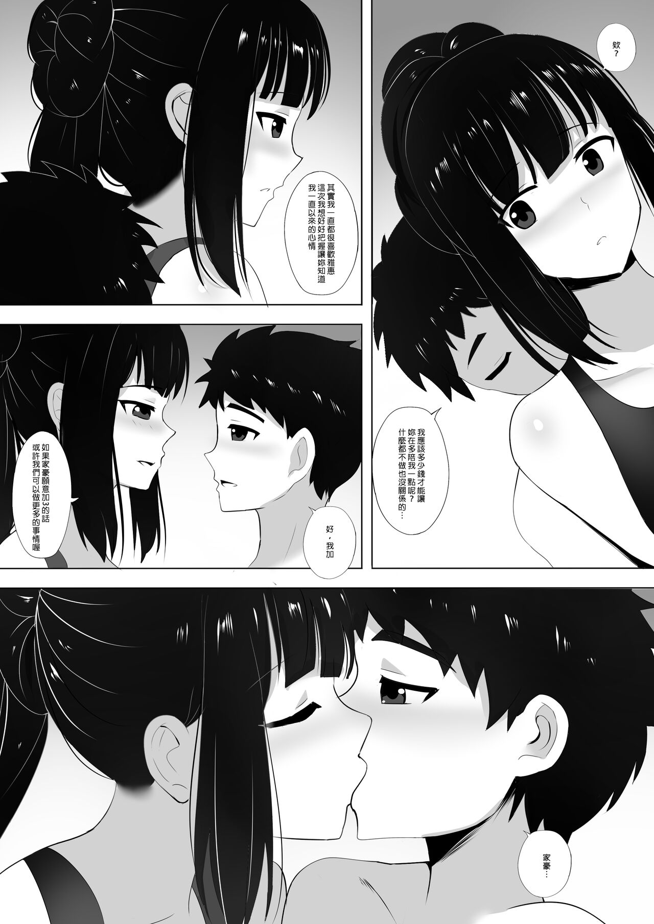 Menesu de Osananajimi to Masaka no Saikai de Daibakusha 2 page 3 full