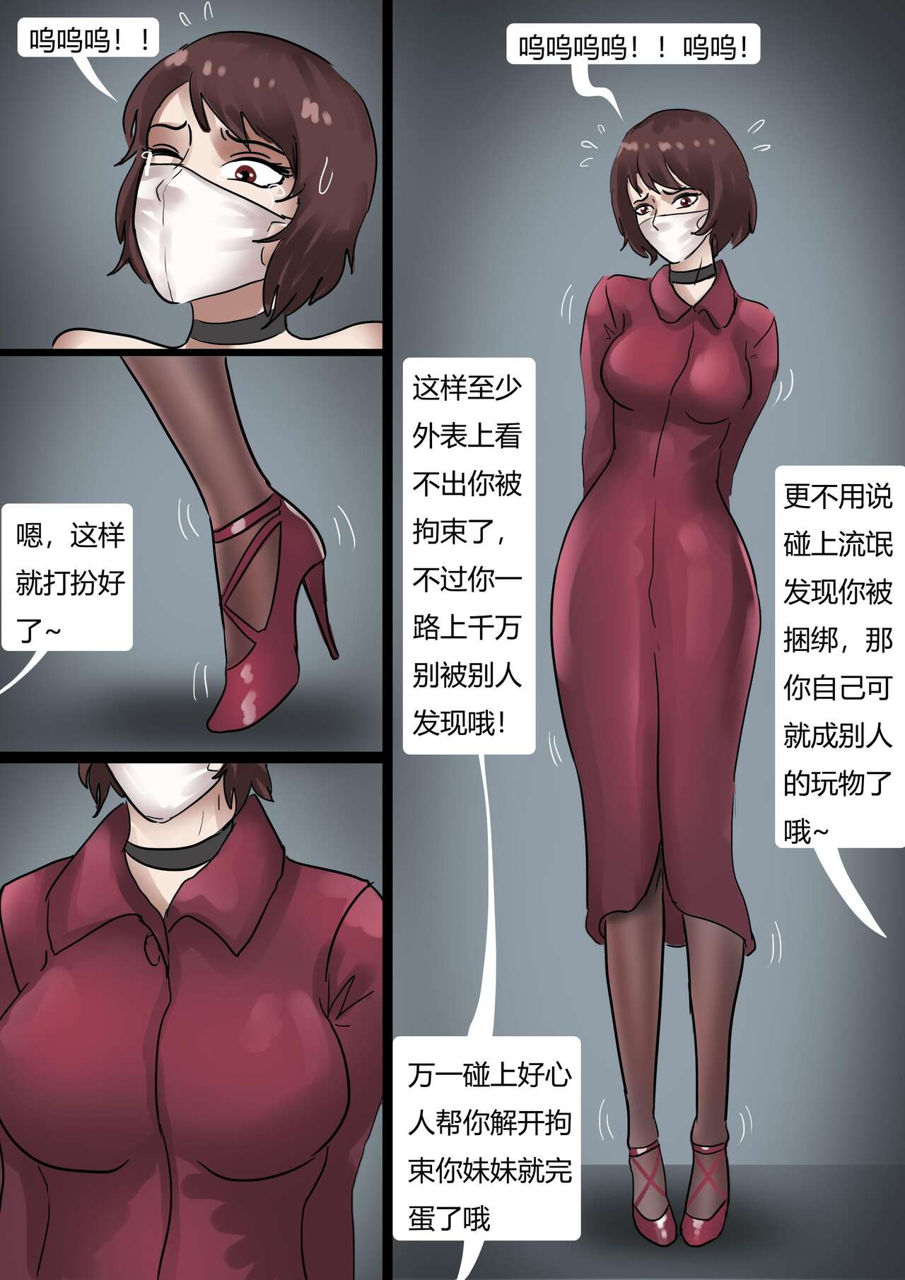 强制伪装拘束户外游01 Mandatory camouflage restraint outdoor tour 01 page 6 full