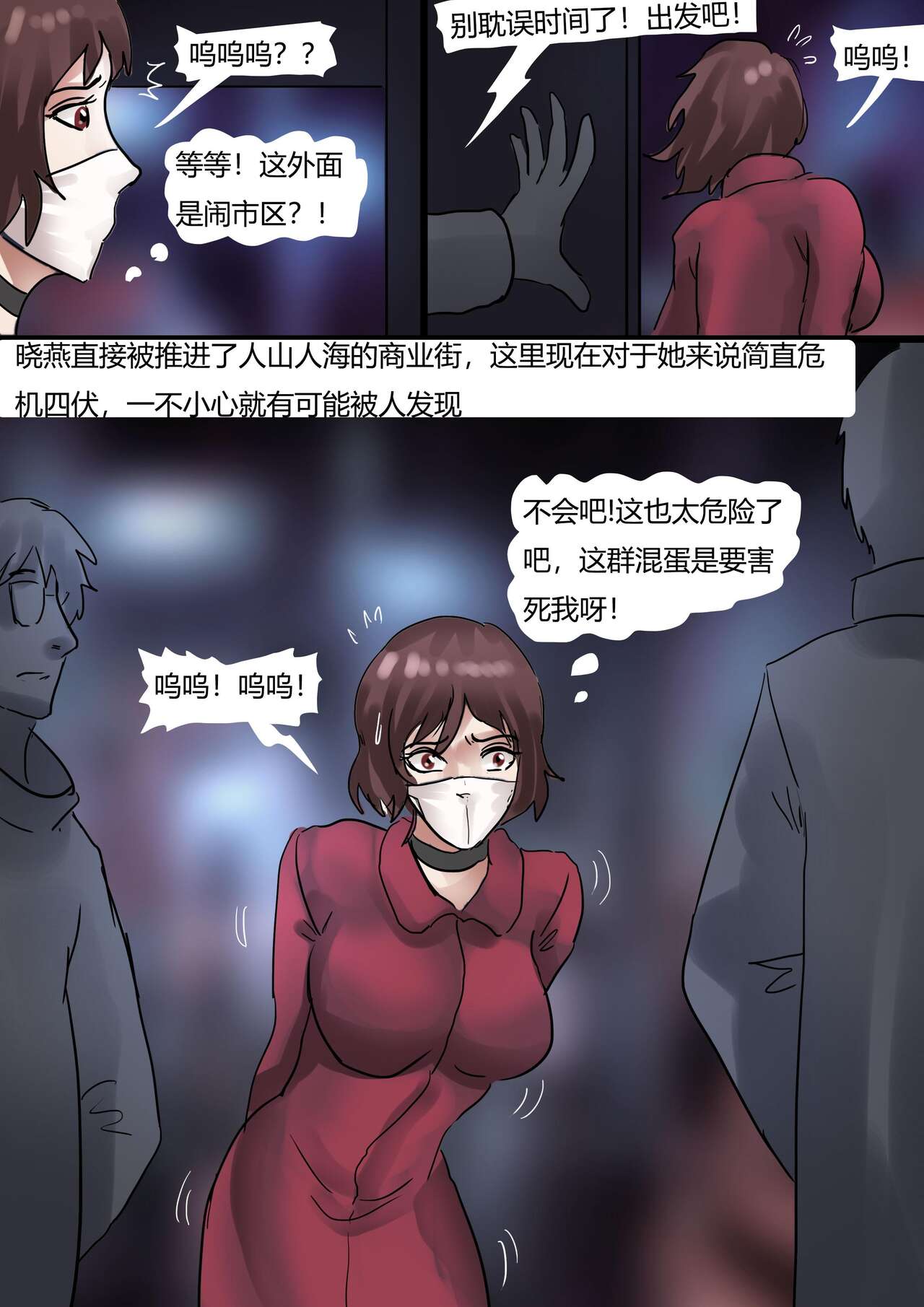 强制伪装拘束户外游01 Mandatory camouflage restraint outdoor tour 01 page 7 full