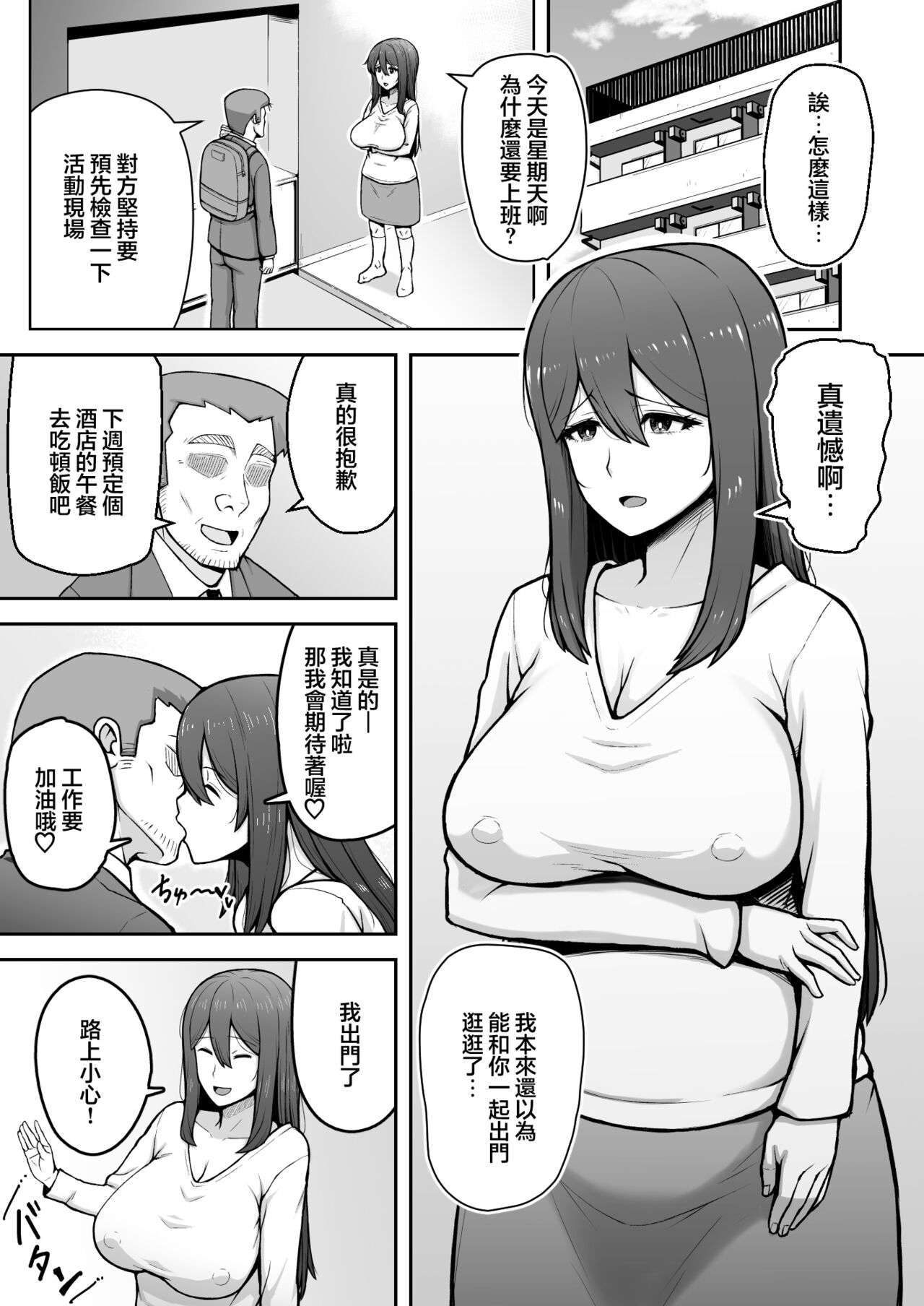 Okusan ga Kinyoku Ochisuru Dosukebe Zuma deshita page 2 full