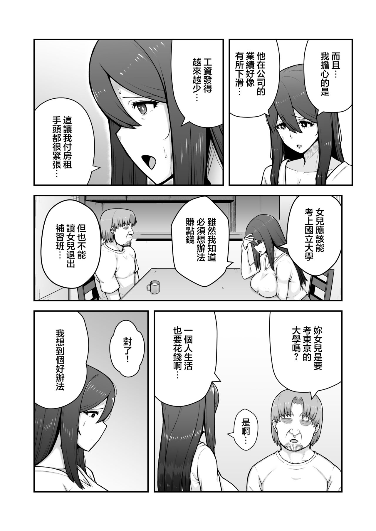 Okusan ga Kinyoku Ochisuru Dosukebe Zuma deshita page 5 full