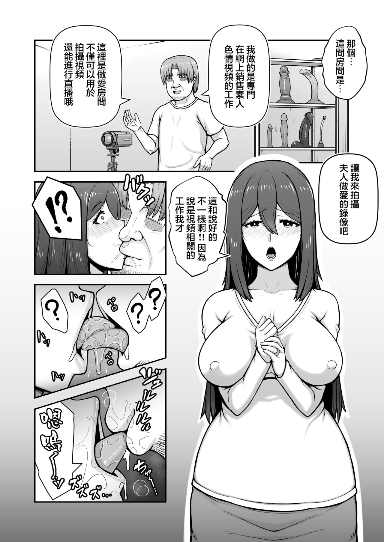 Okusan ga Kinyoku Ochisuru Dosukebe Zuma deshita page 7 full