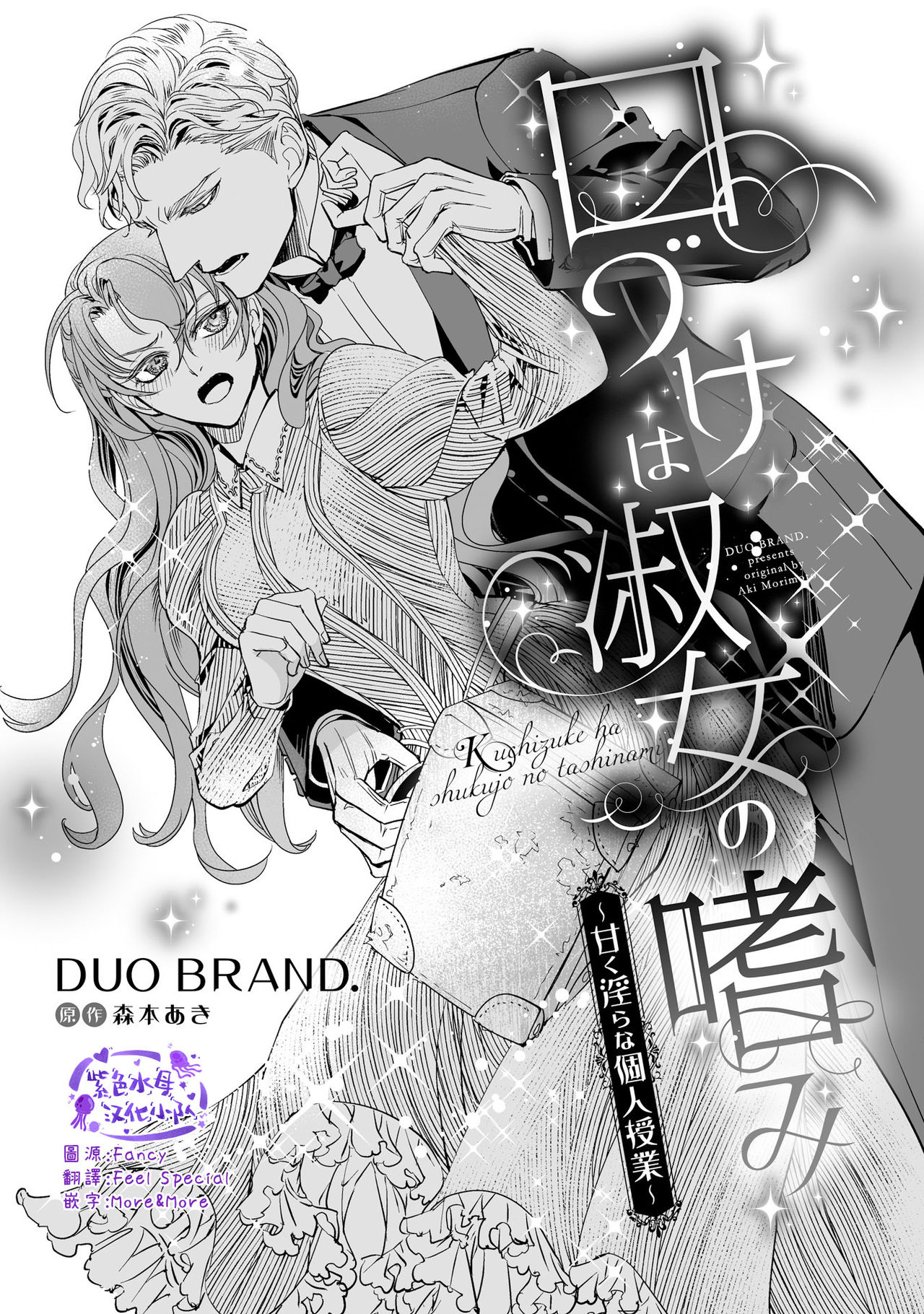 Kuchidzuke wa shukujo no tashinami page 2 full
