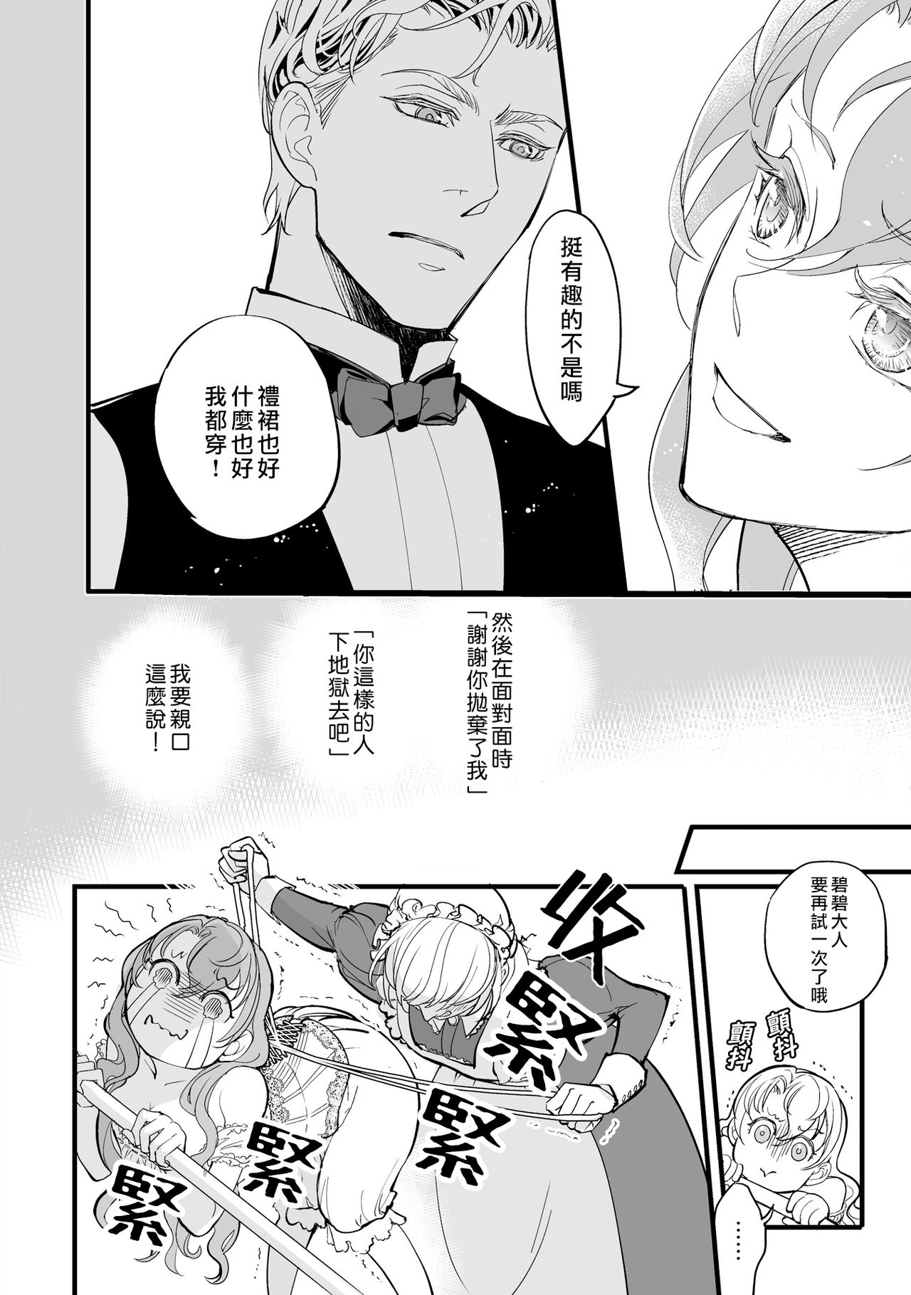 Kuchidzuke wa shukujo no tashinami page 6 full