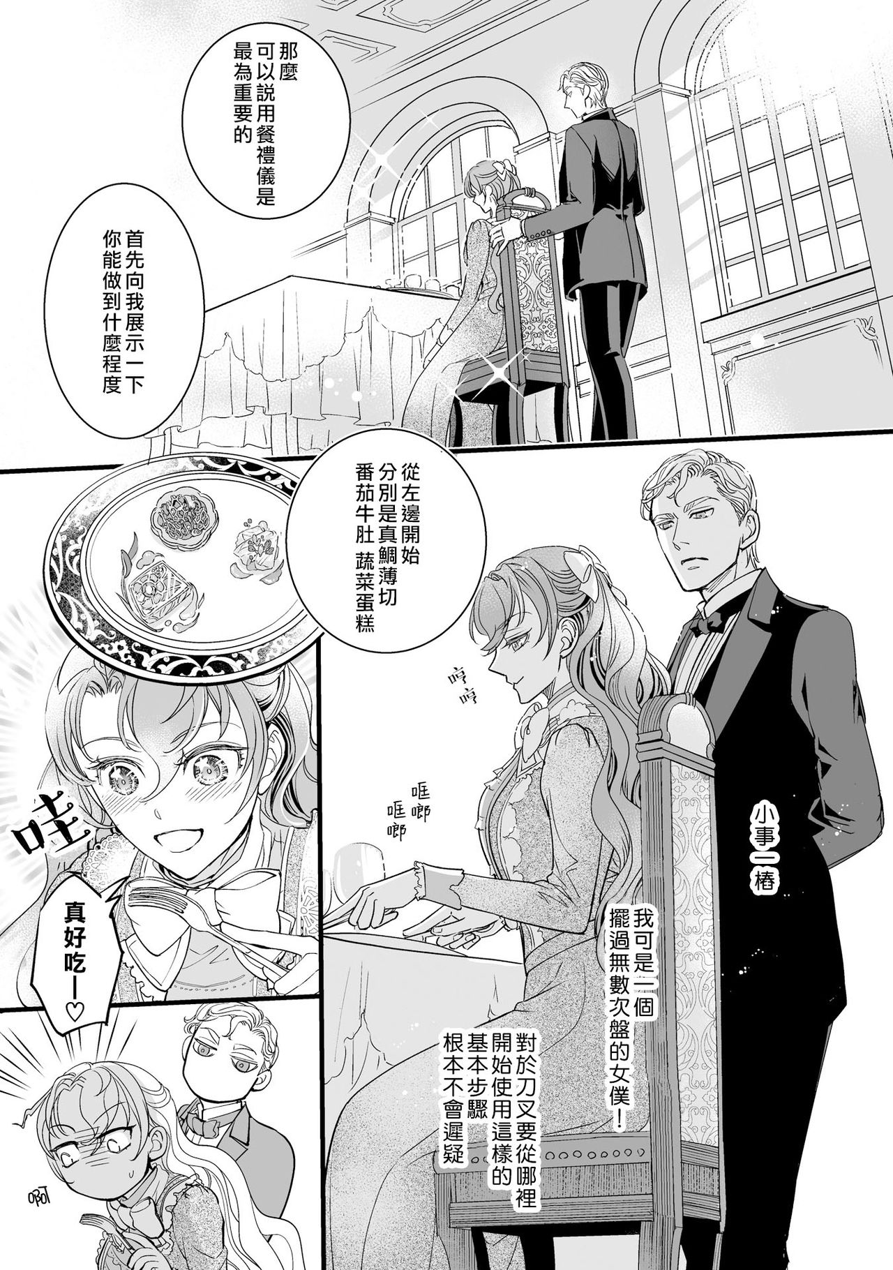 Kuchidzuke wa shukujo no tashinami page 9 full