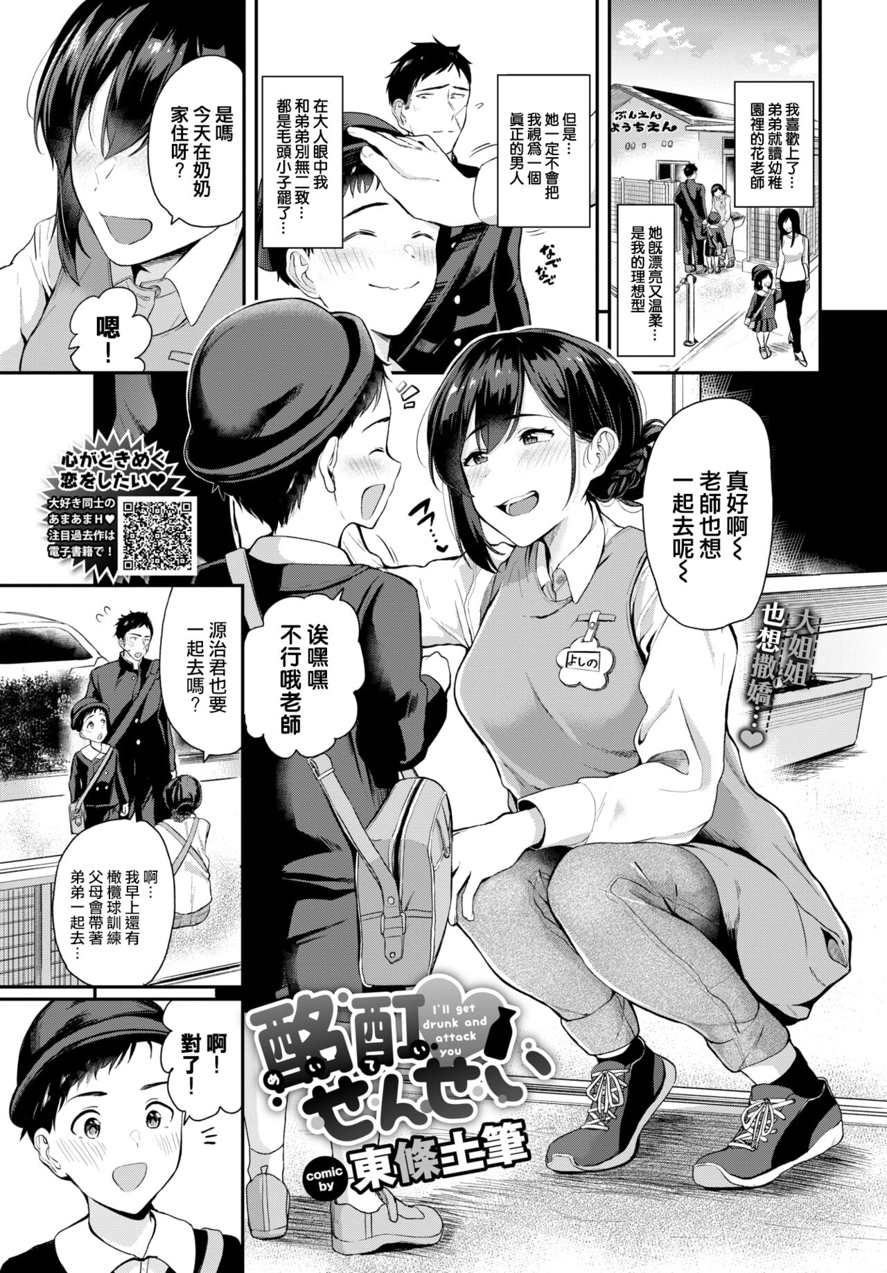 Meitei sensei page 2 full