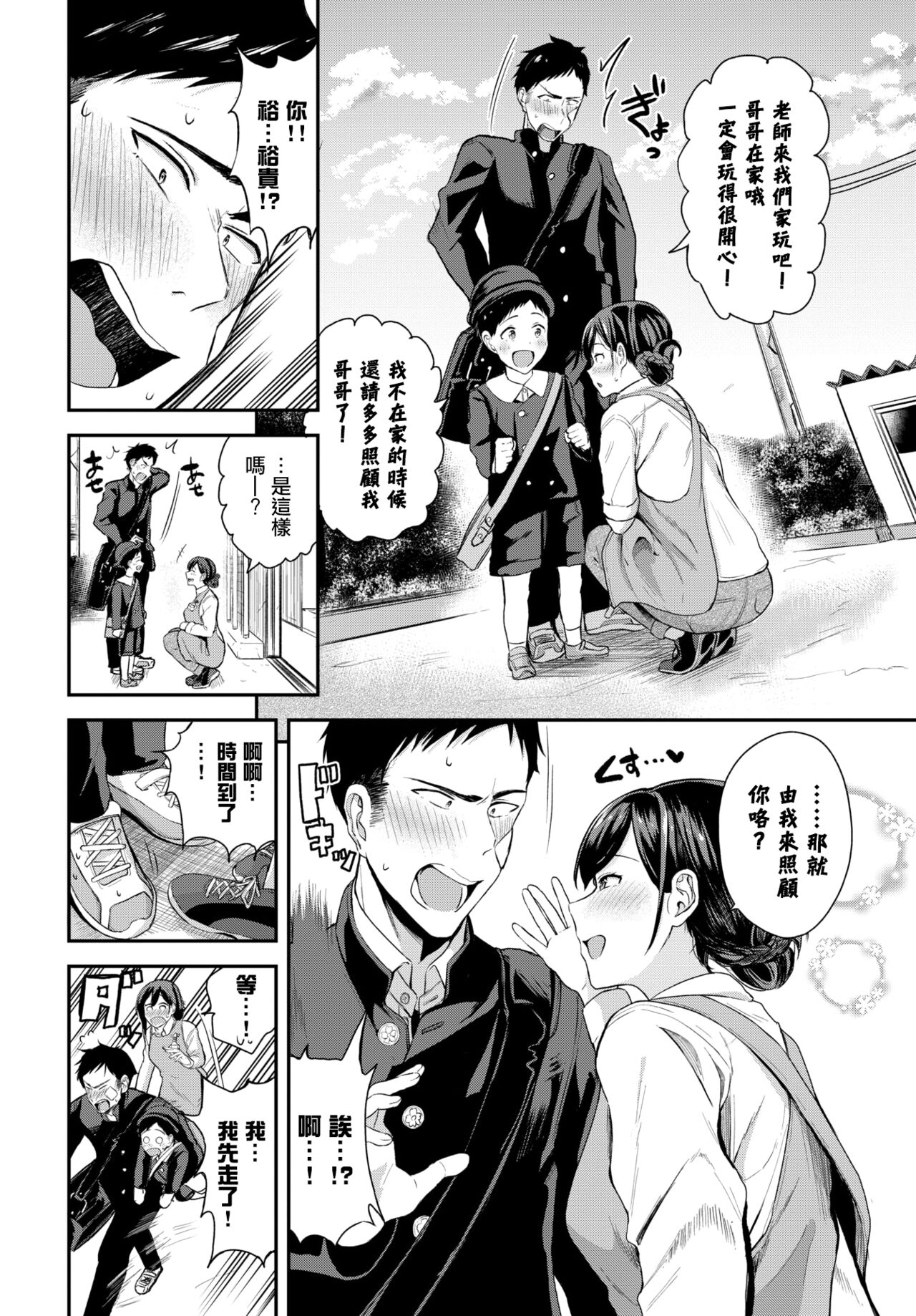 Meitei sensei page 3 full