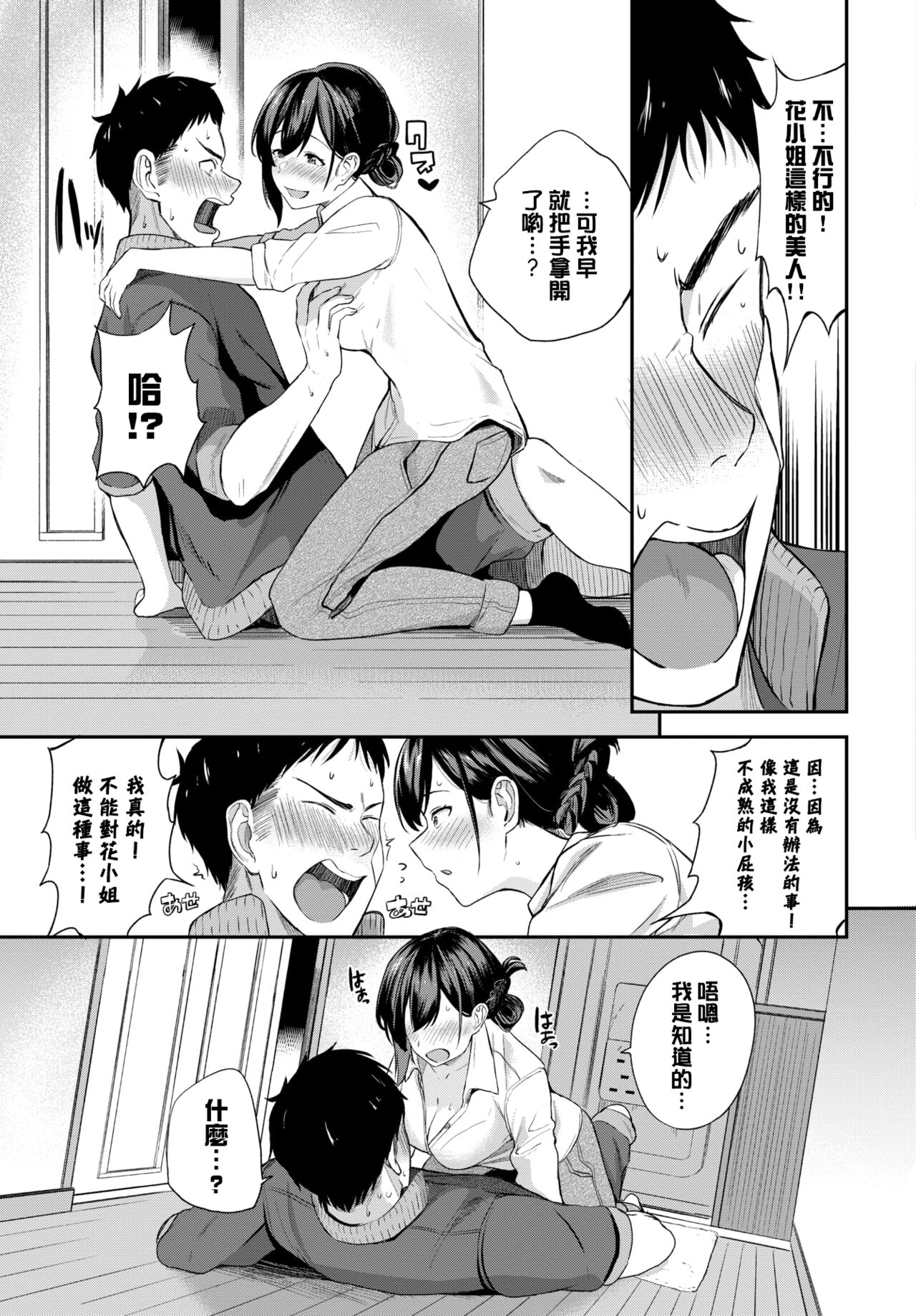 Meitei sensei page 8 full