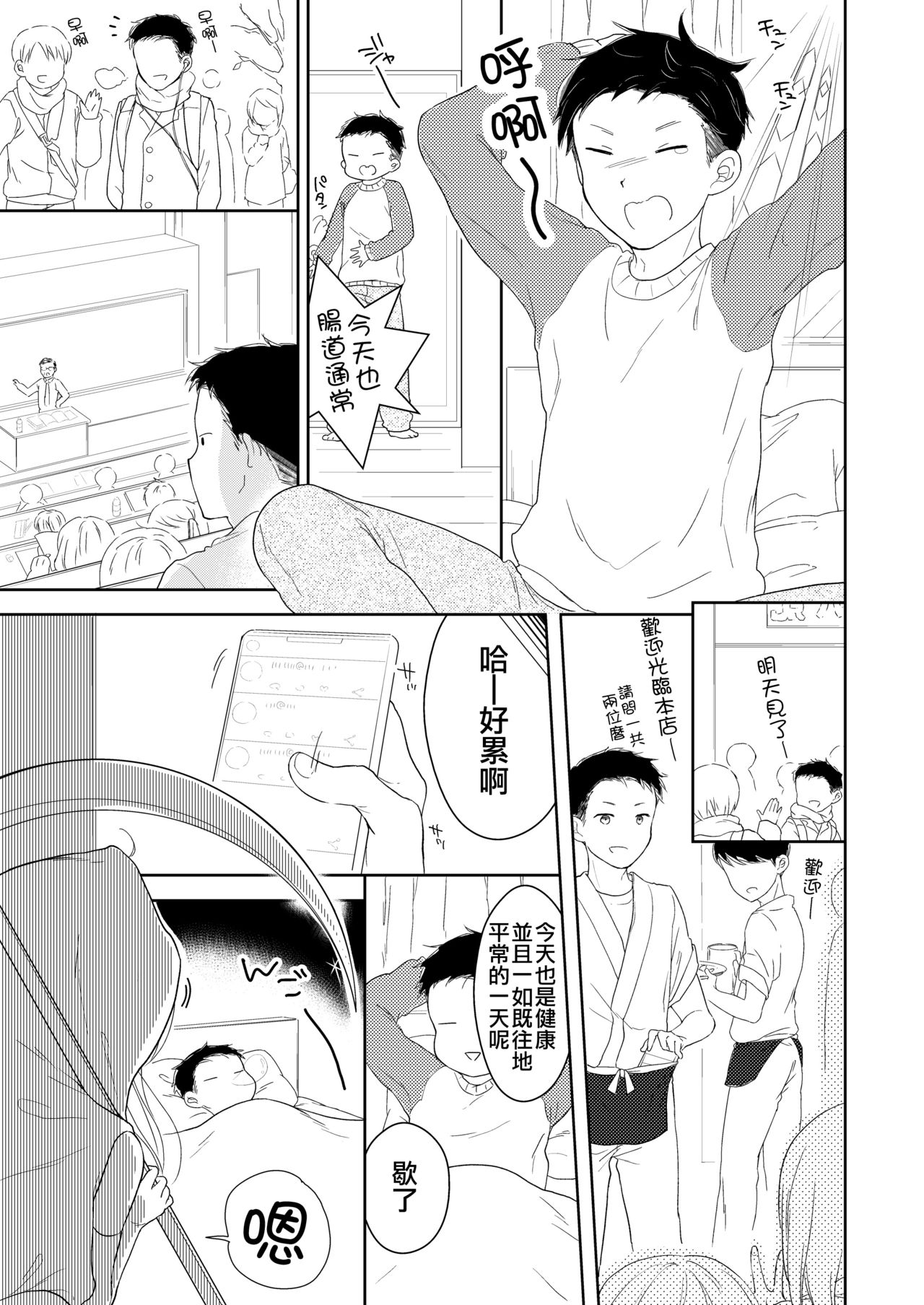 Shinigami wa Otokonoko!? page 3 full